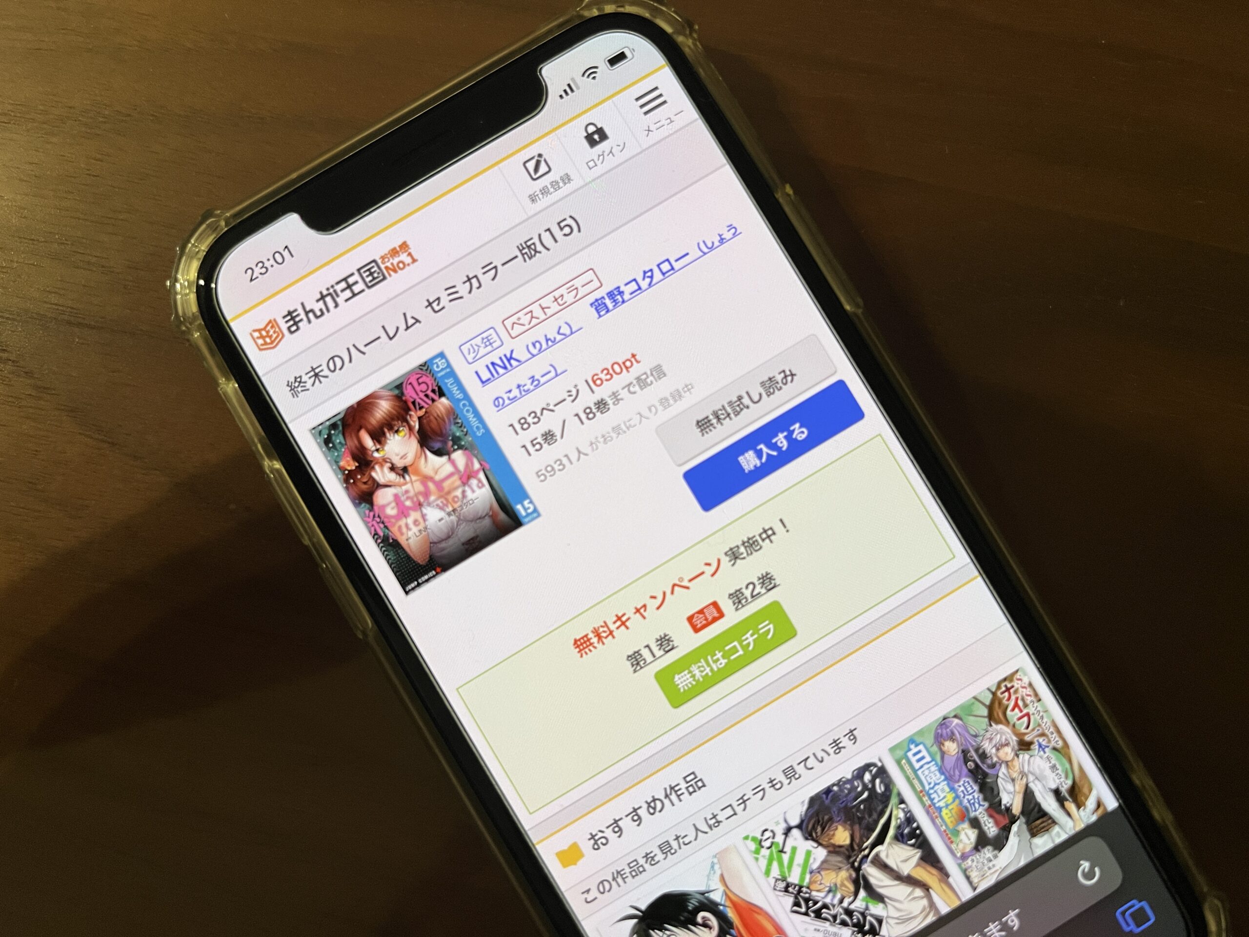 終末のハーレム