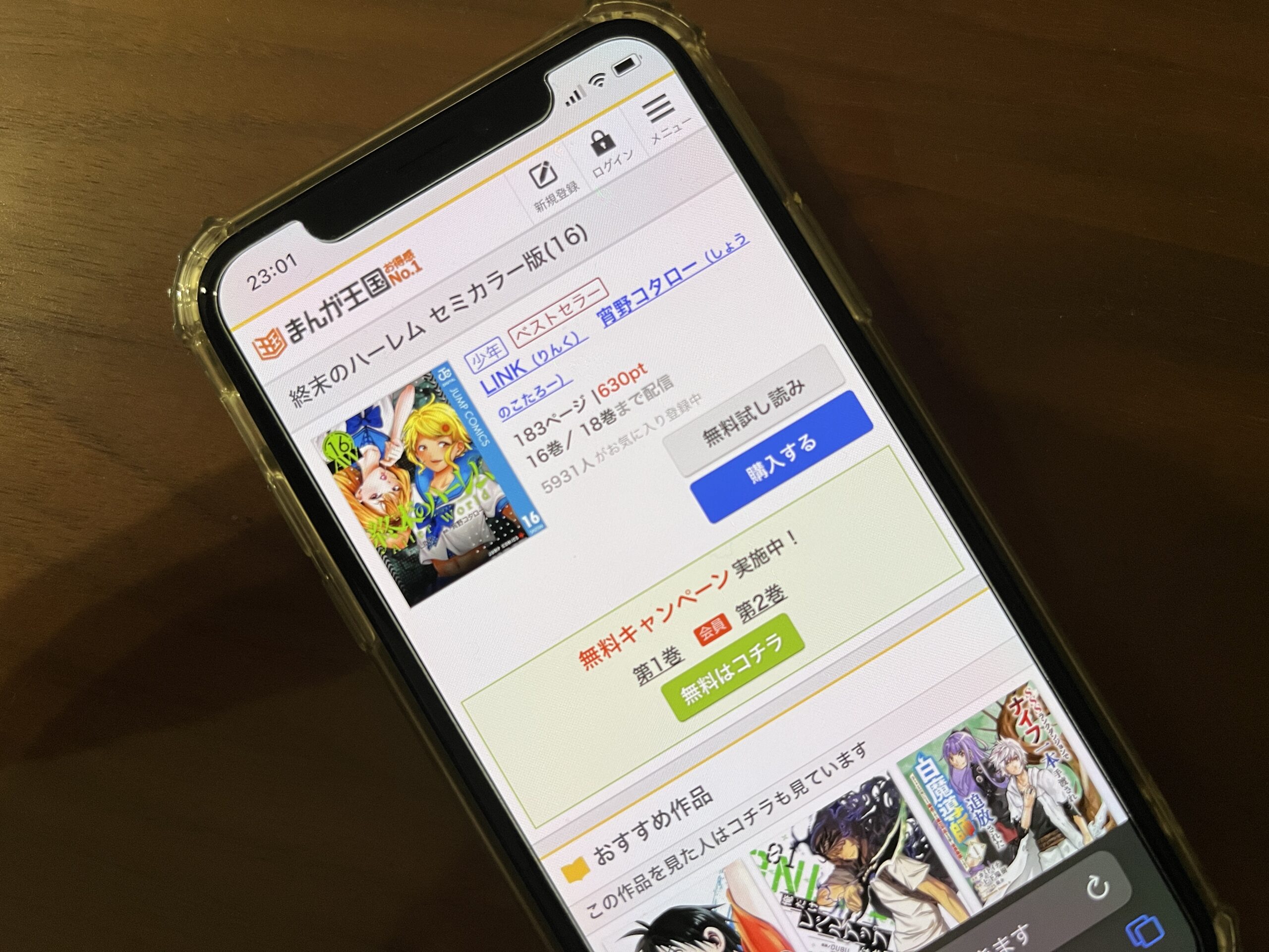 終末のハーレム