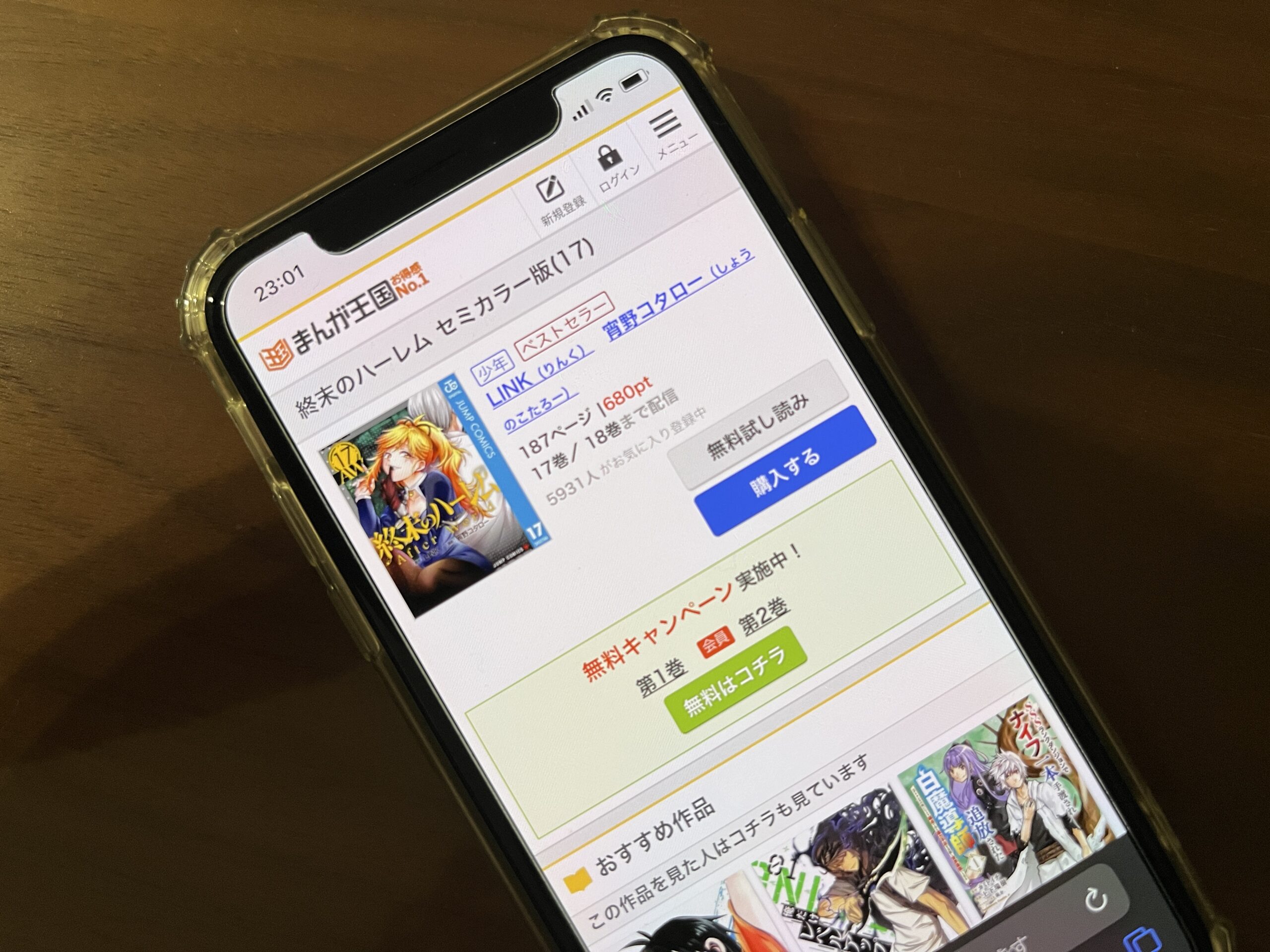 終末のハーレム