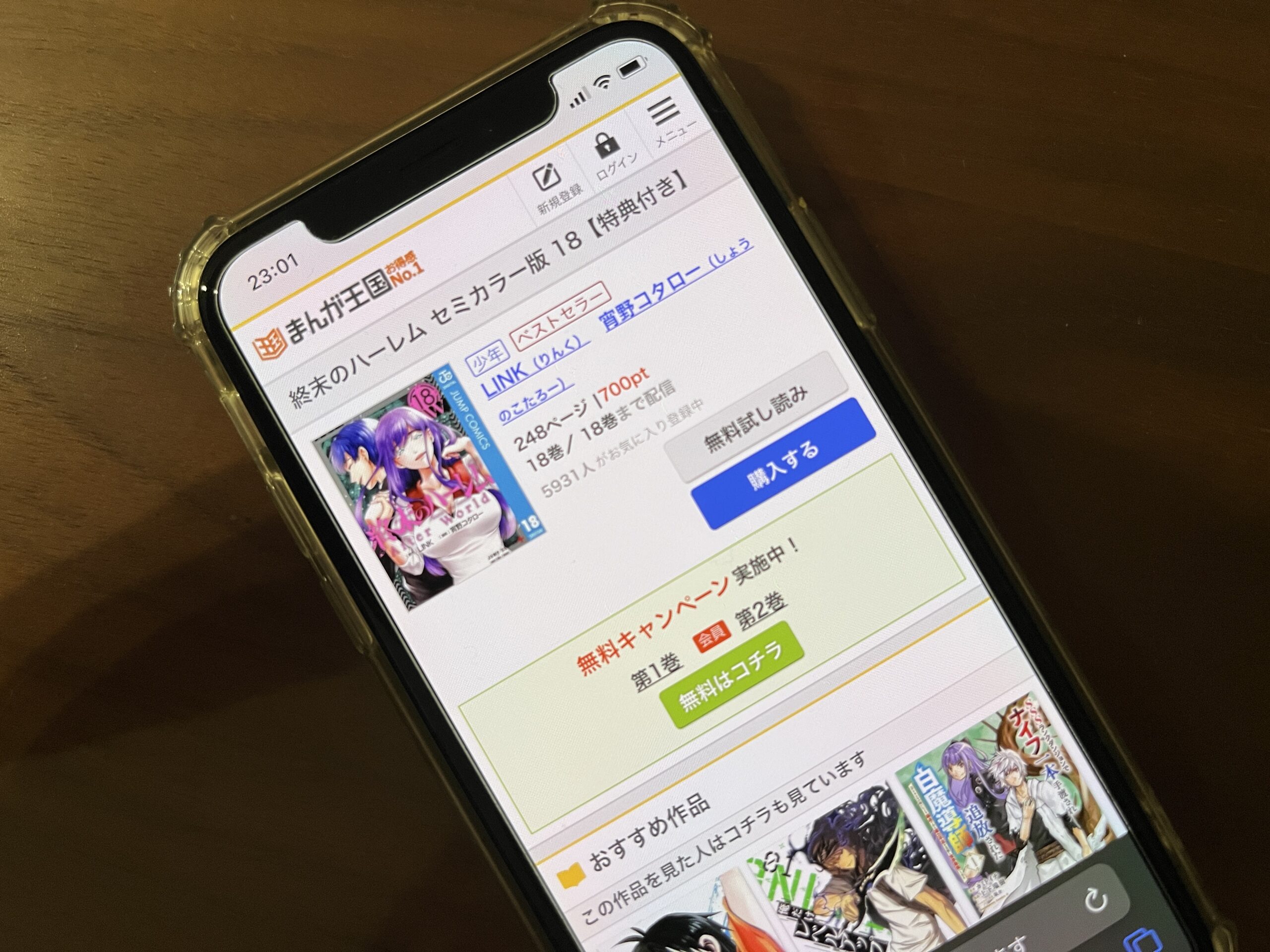 終末のハーレム