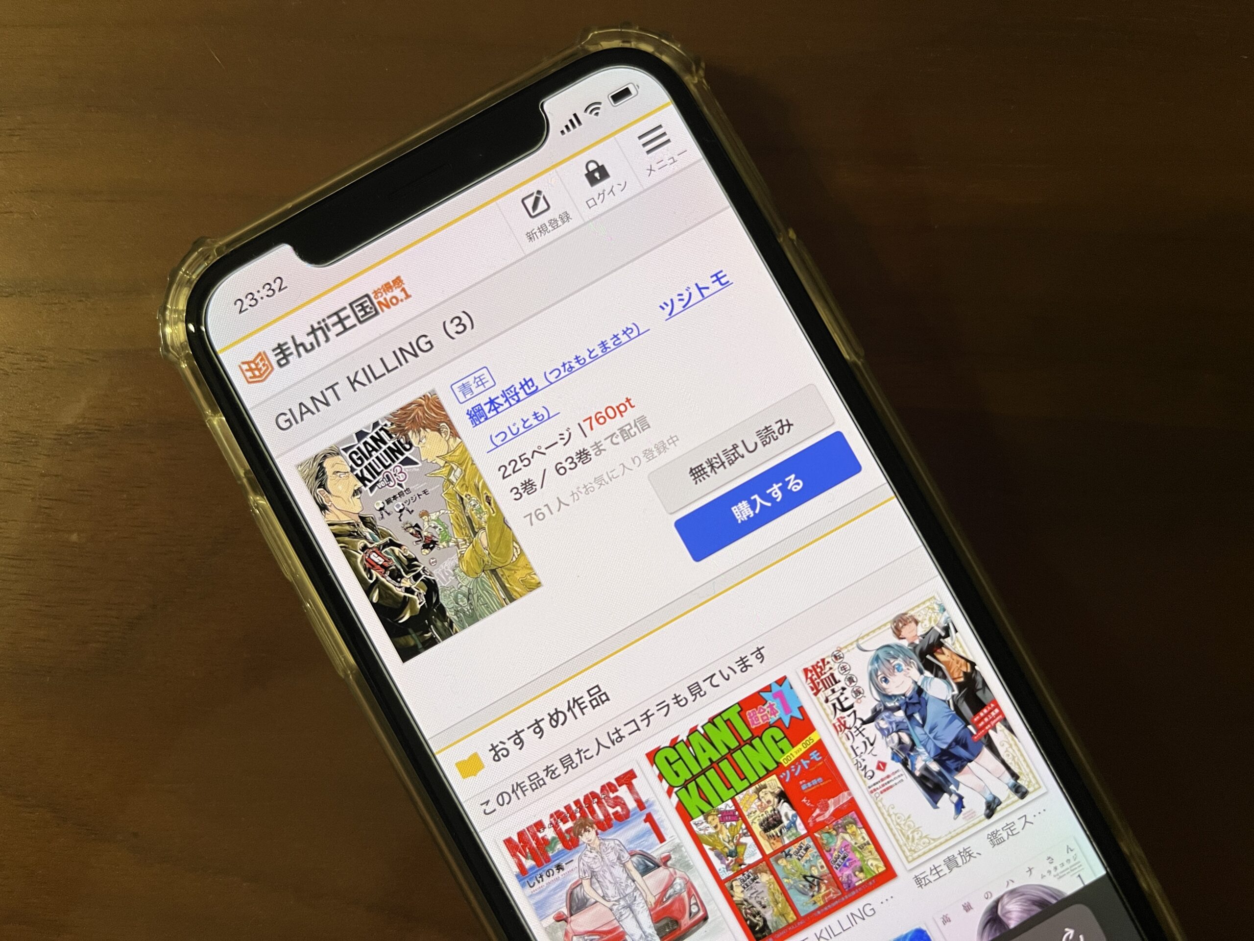 GIANT KILLING(ジャイアントキリング)