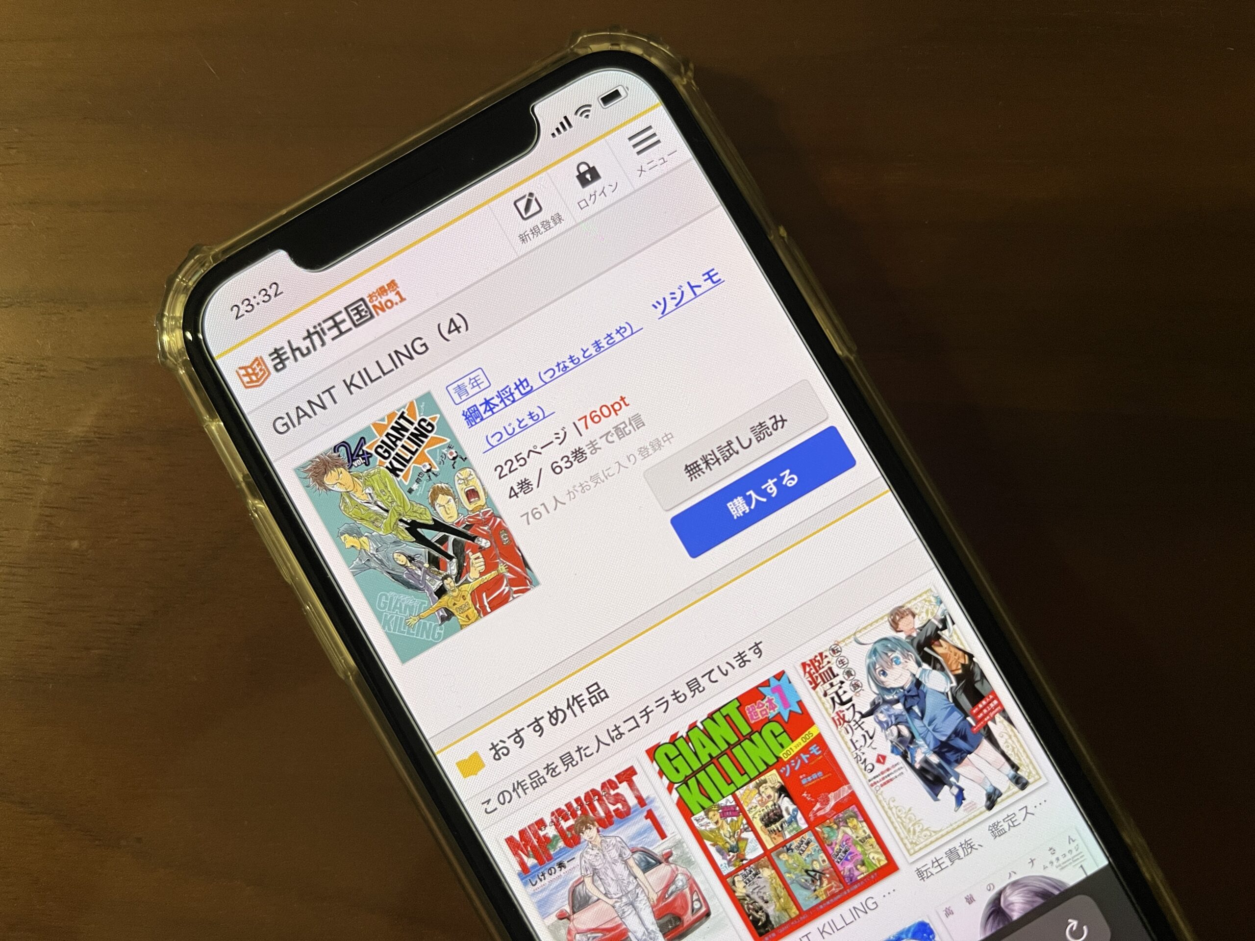 GIANT KILLING(ジャイアントキリング)