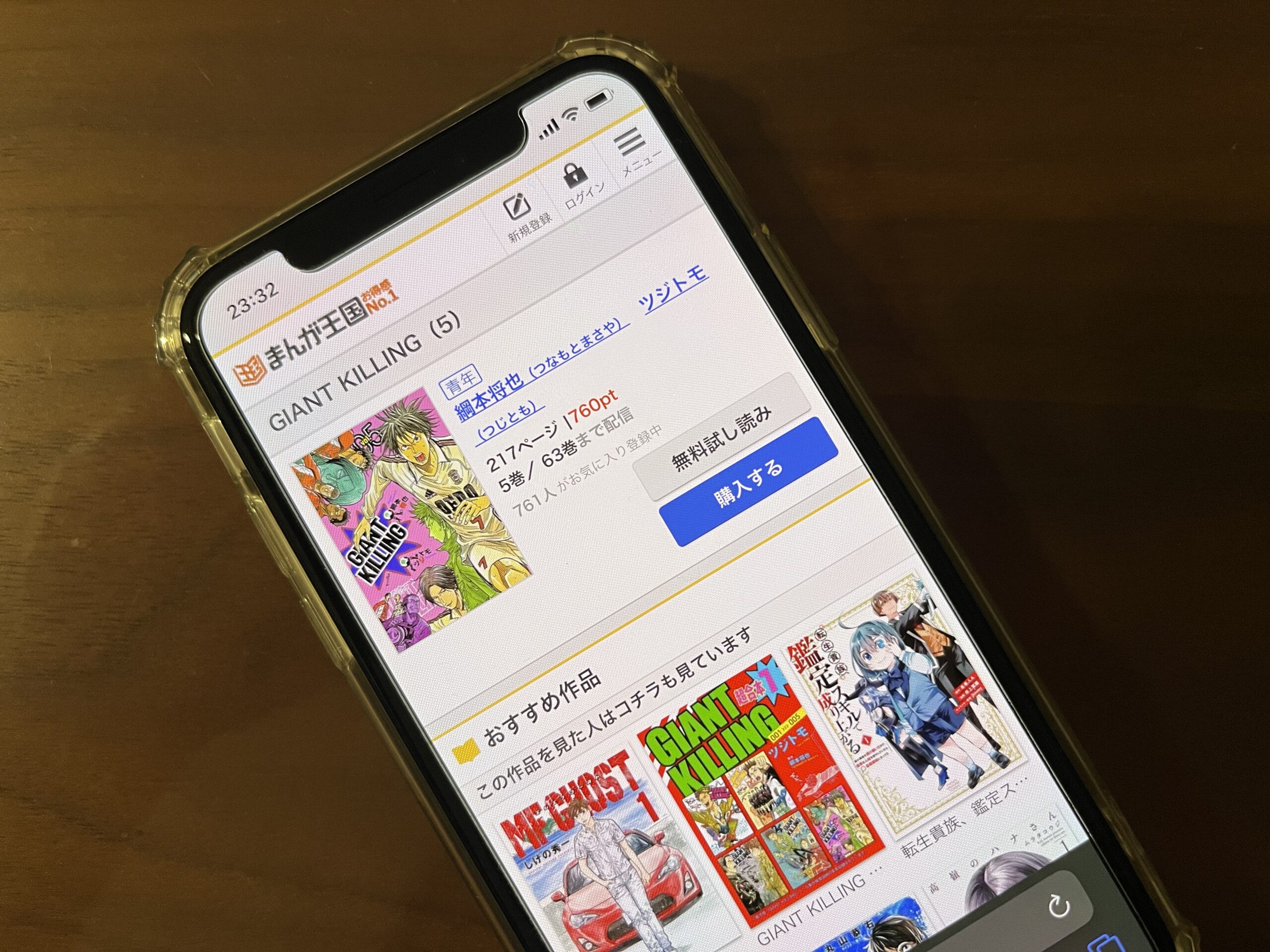 GIANT KILLING(ジャイアントキリング)