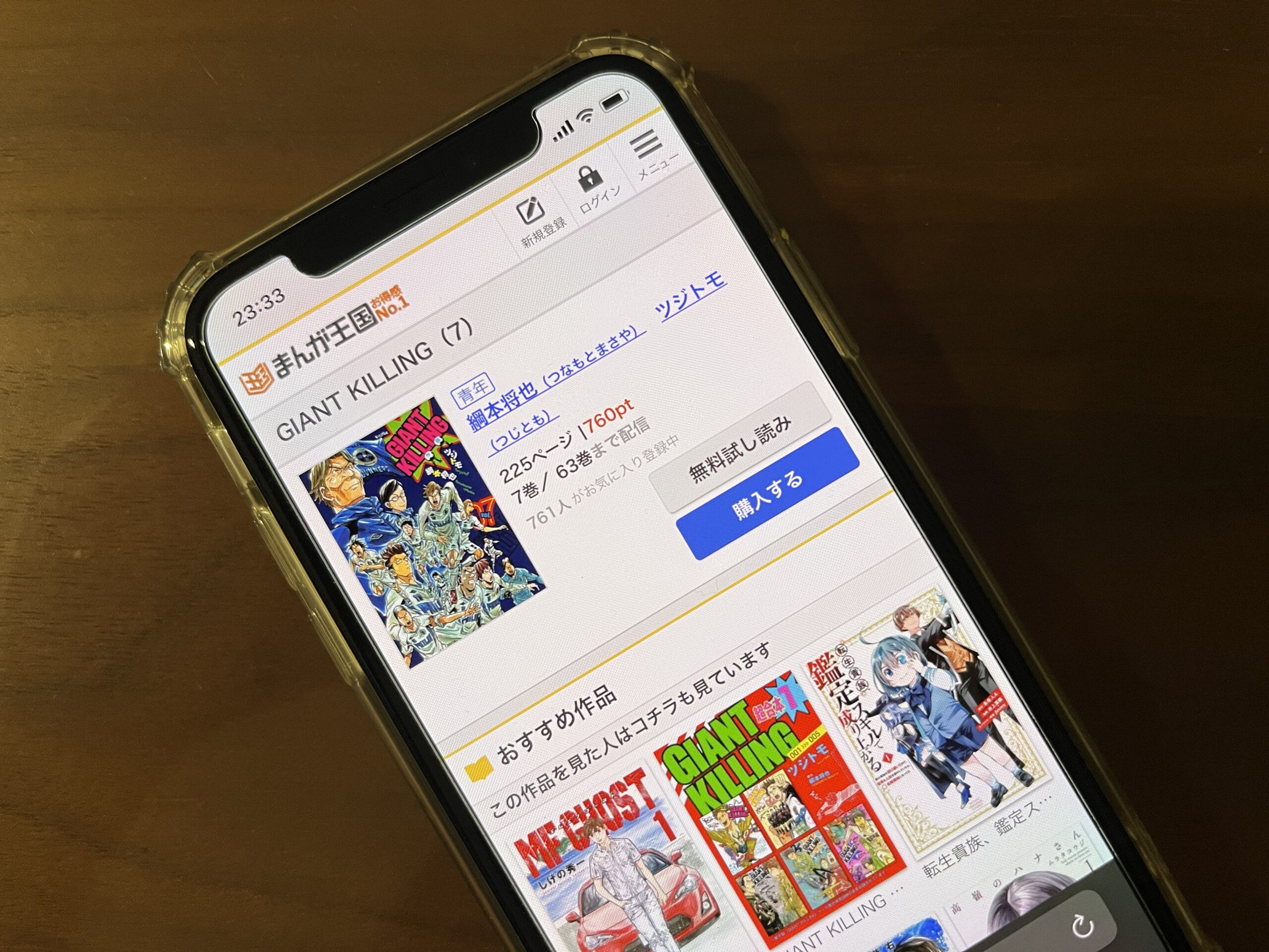 GIANT KILLING(ジャイアントキリング)