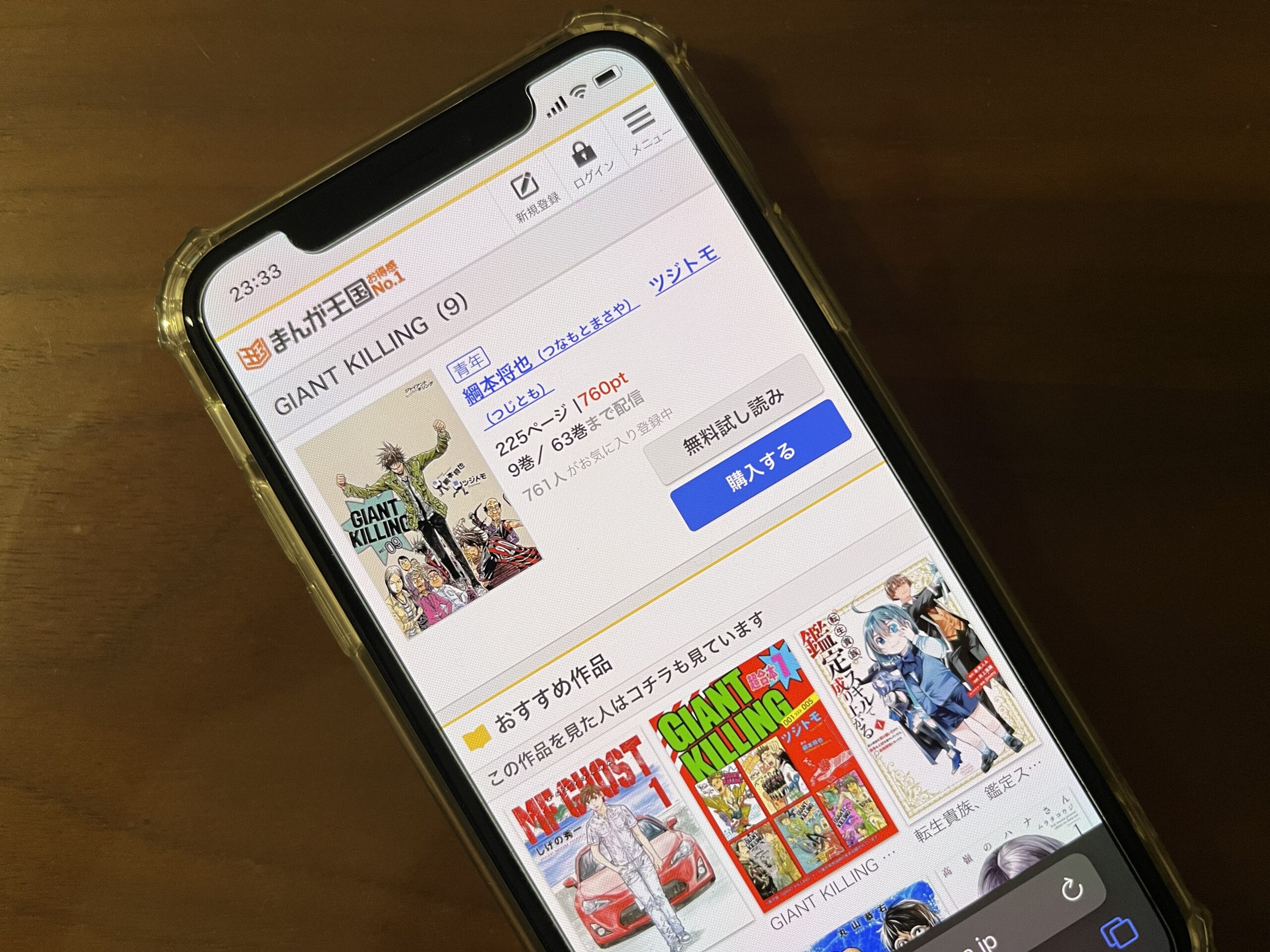 GIANT KILLING(ジャイアントキリング)