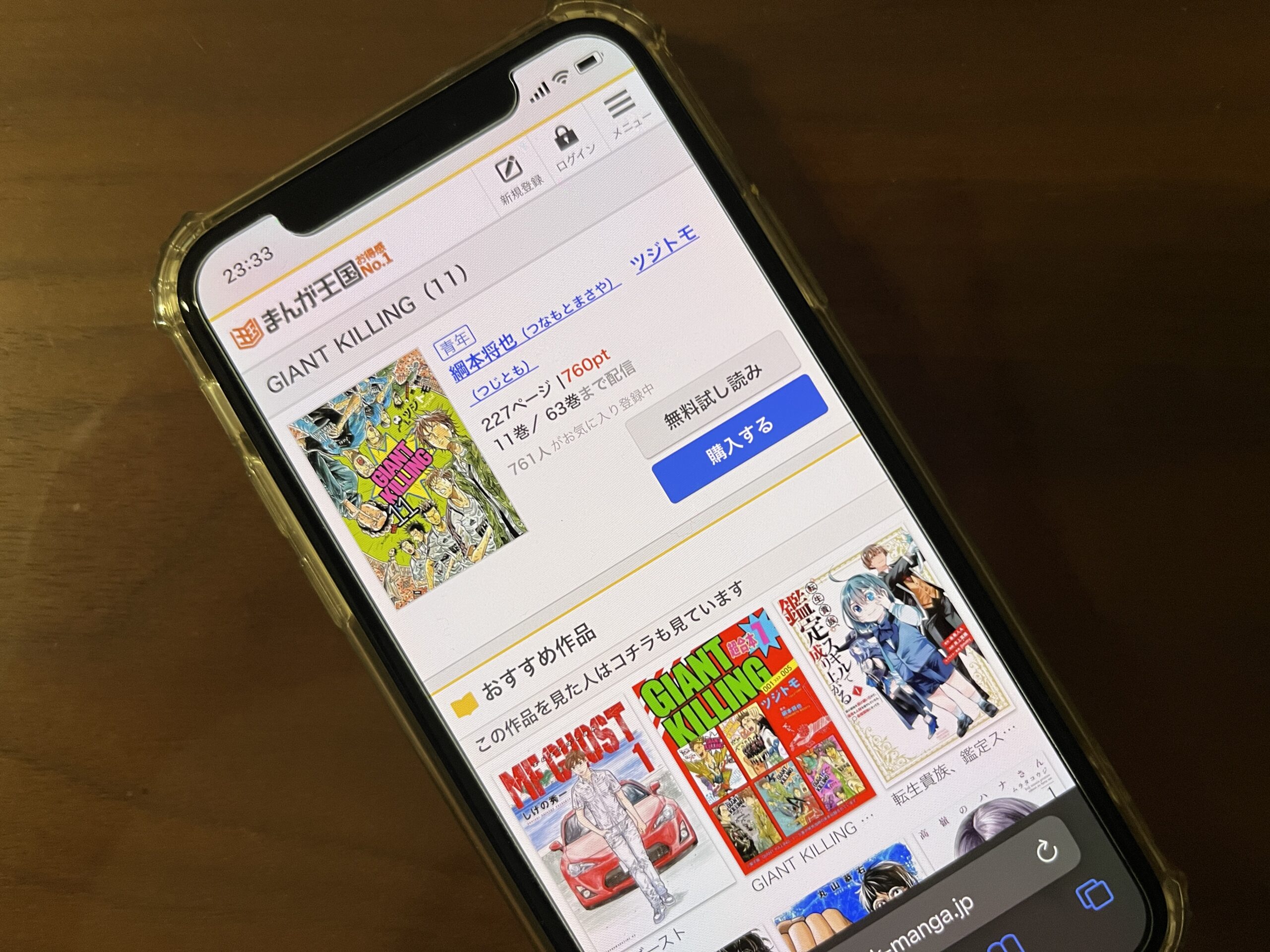 GIANT KILLING(ジャイアントキリング)