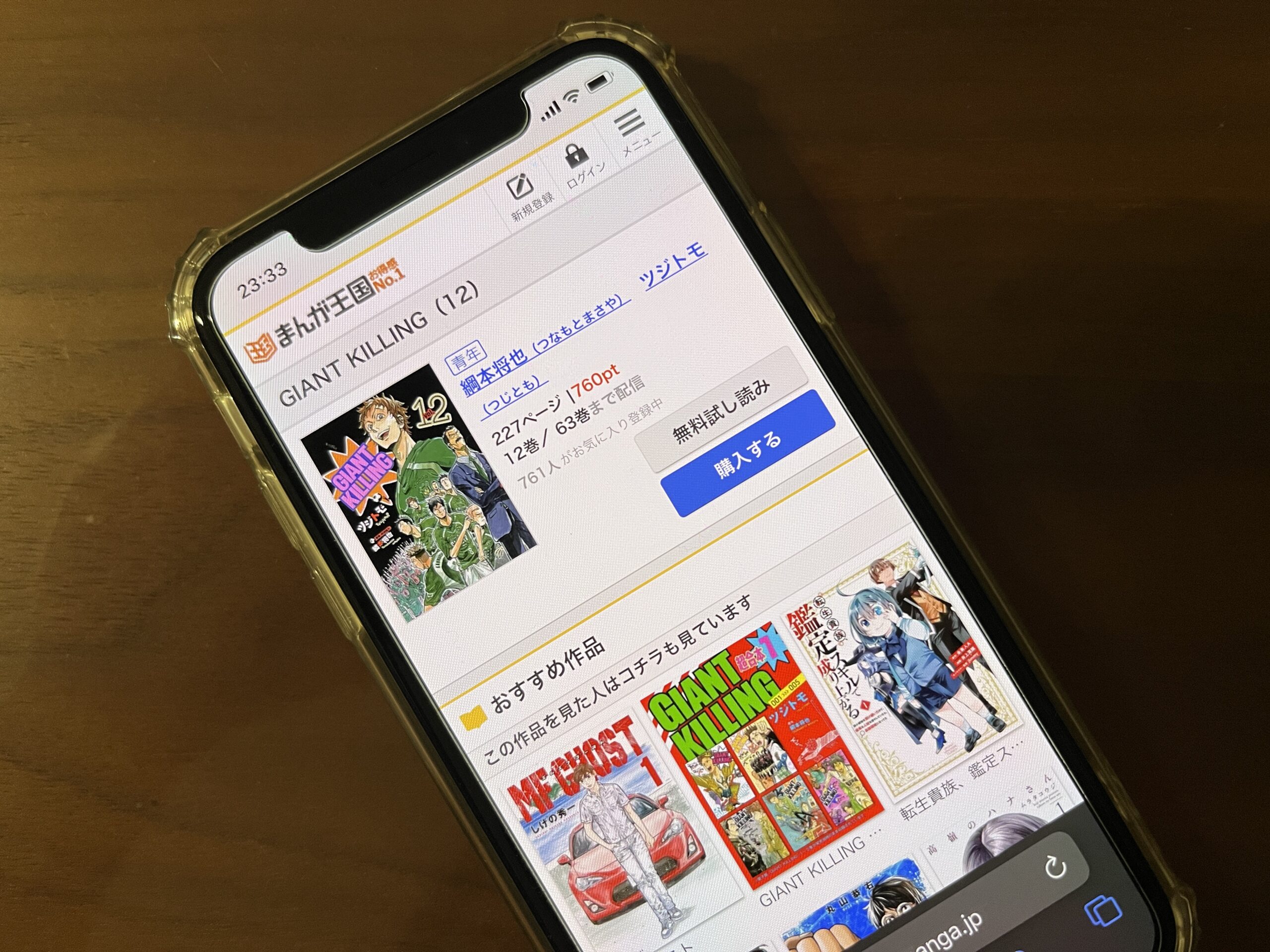 GIANT KILLING(ジャイアントキリング)