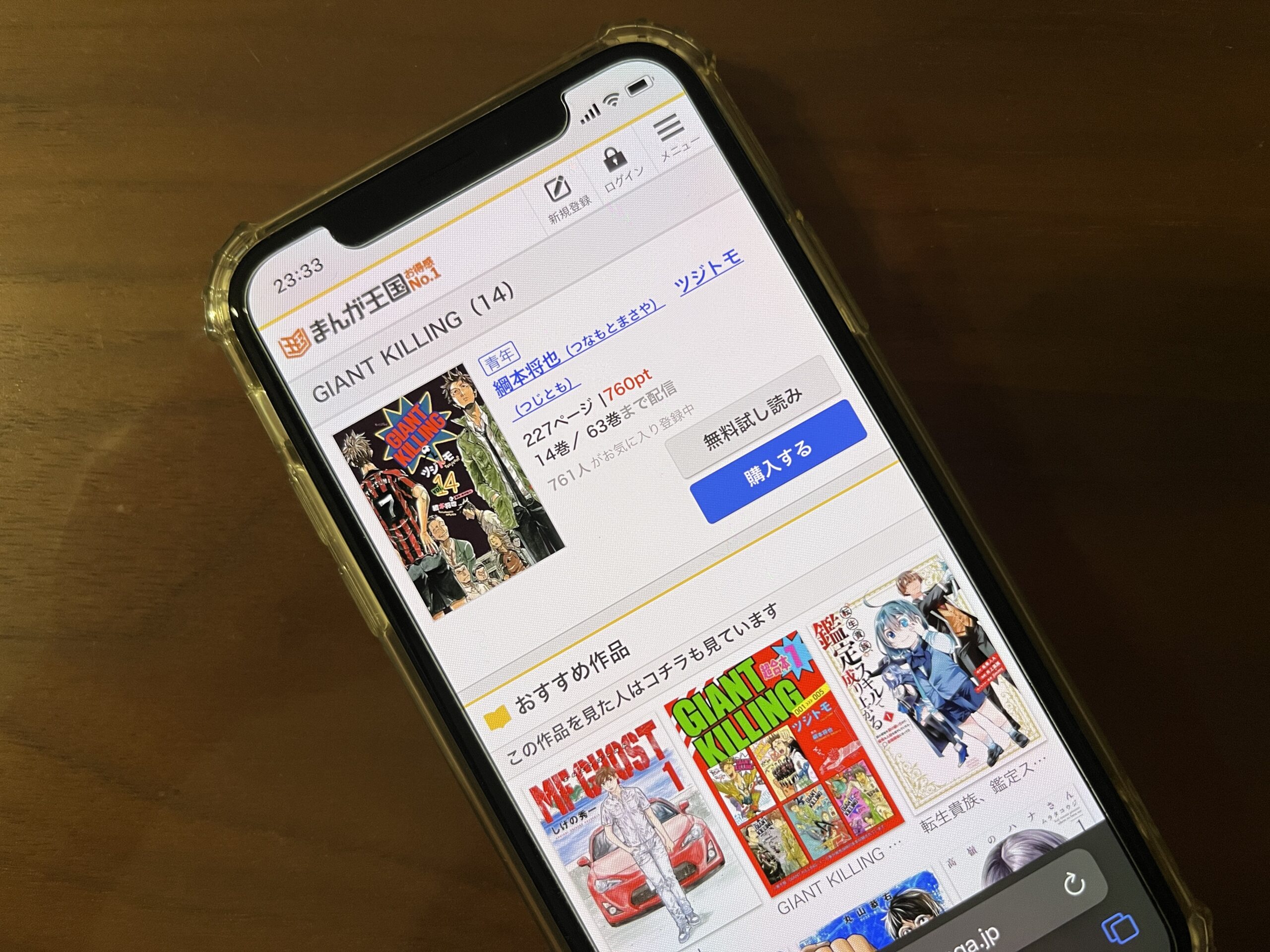 GIANT KILLING(ジャイアントキリング)