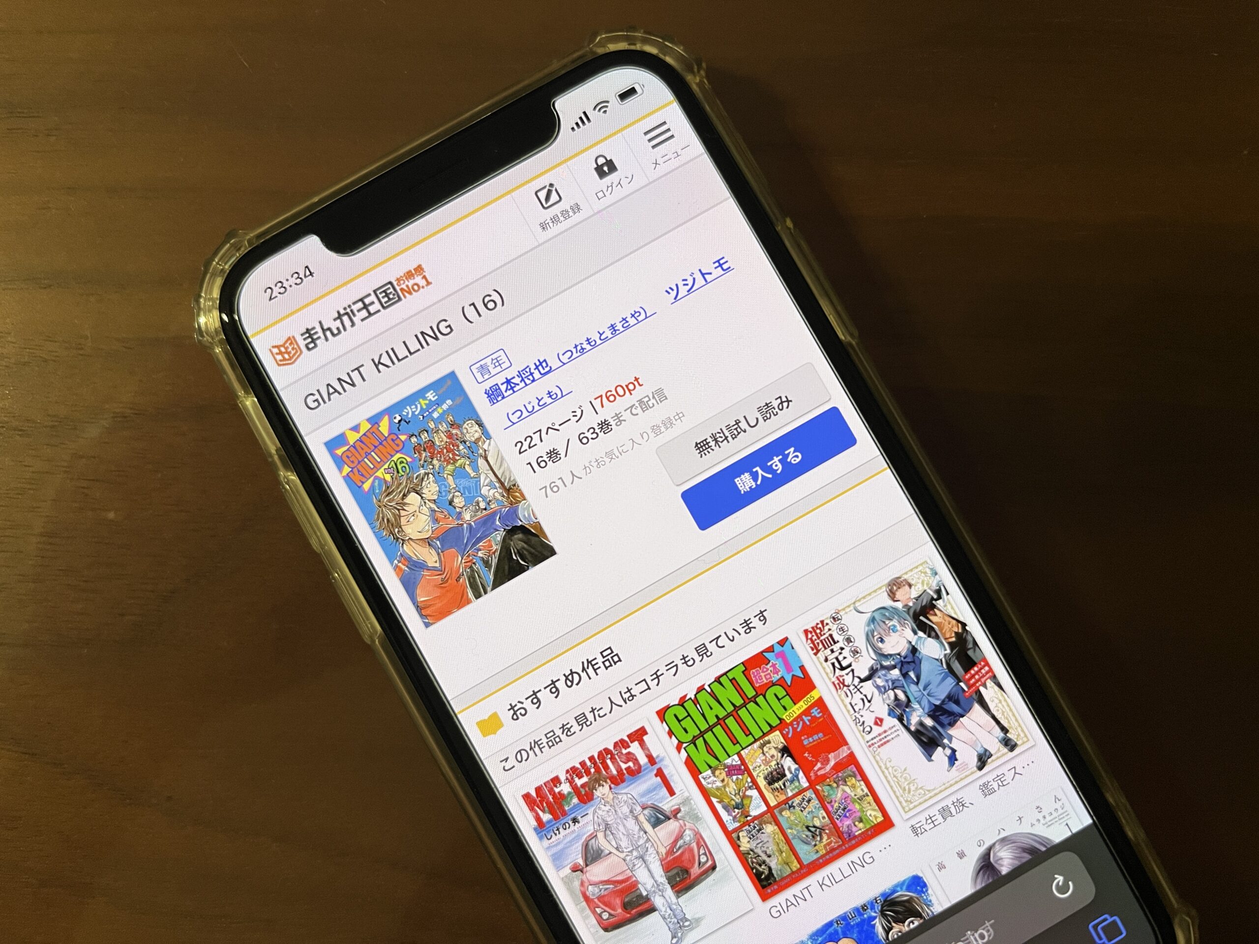 GIANT KILLING(ジャイアントキリング)