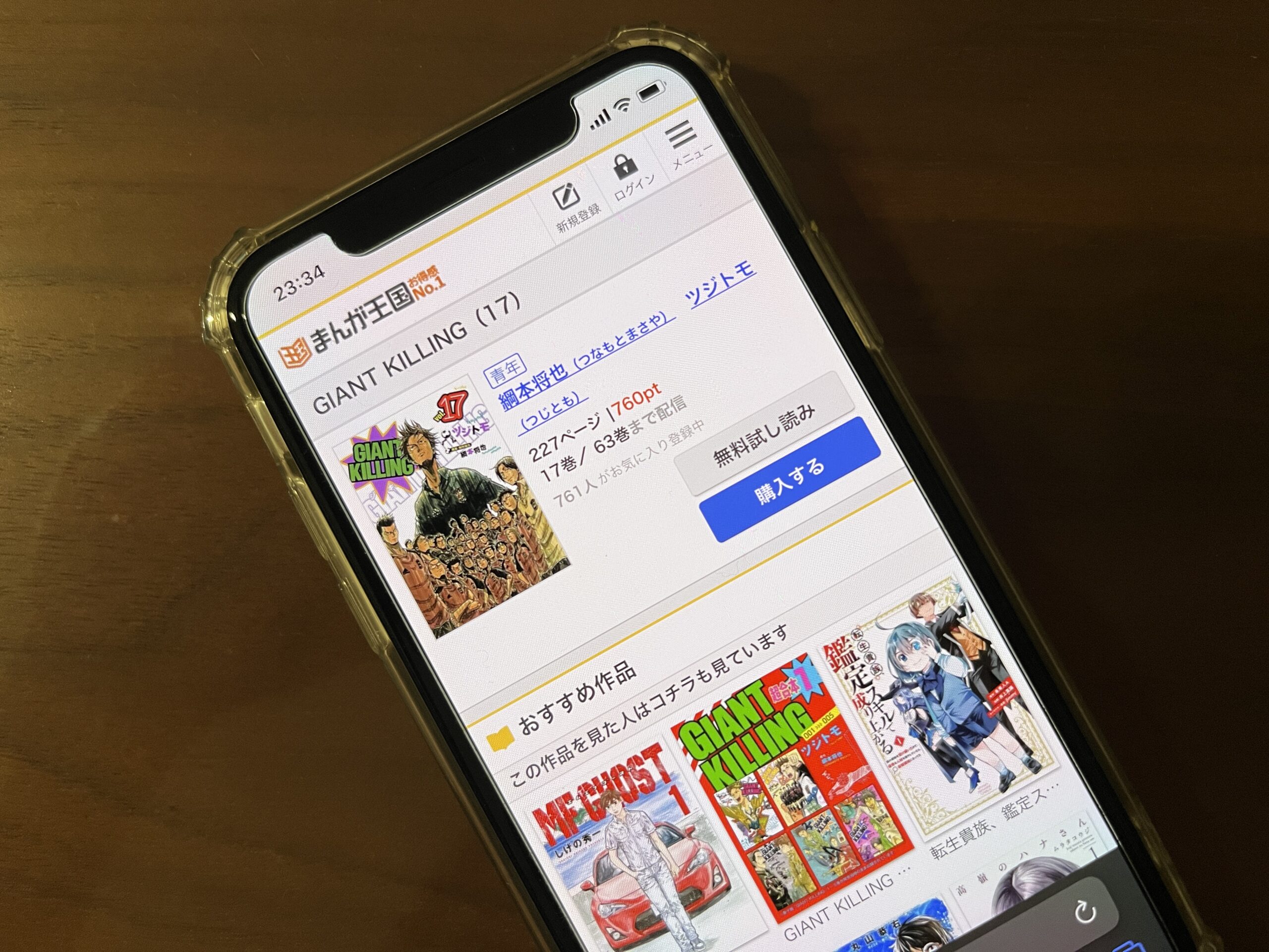 GIANT KILLING(ジャイアントキリング)