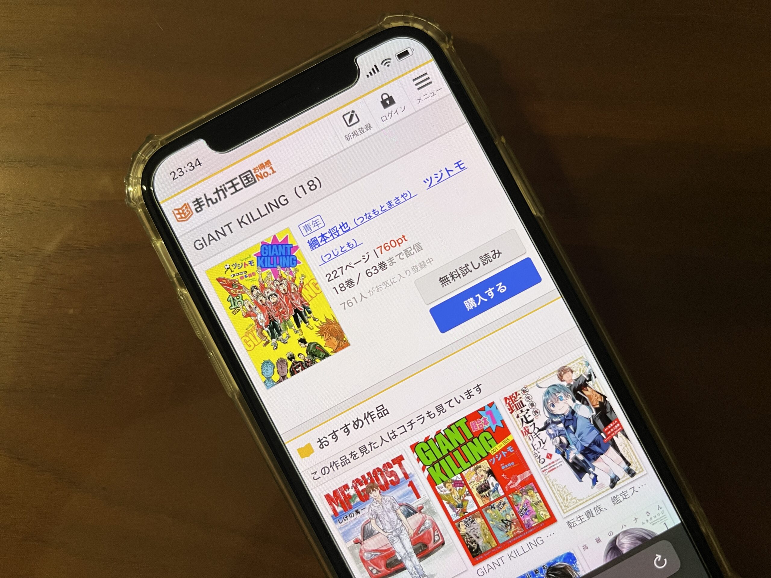 GIANT KILLING(ジャイアントキリング)