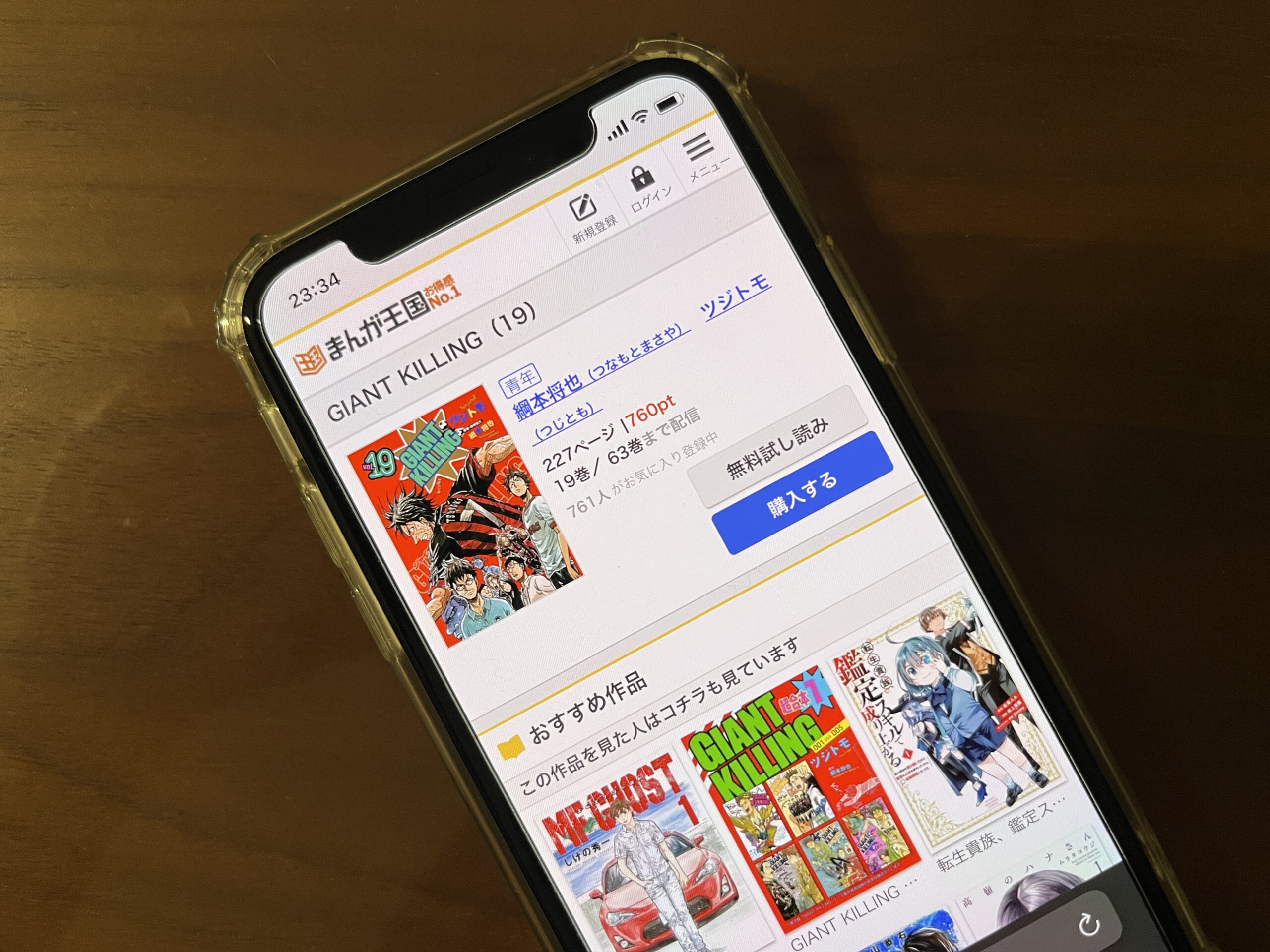 GIANT KILLING(ジャイアントキリング)