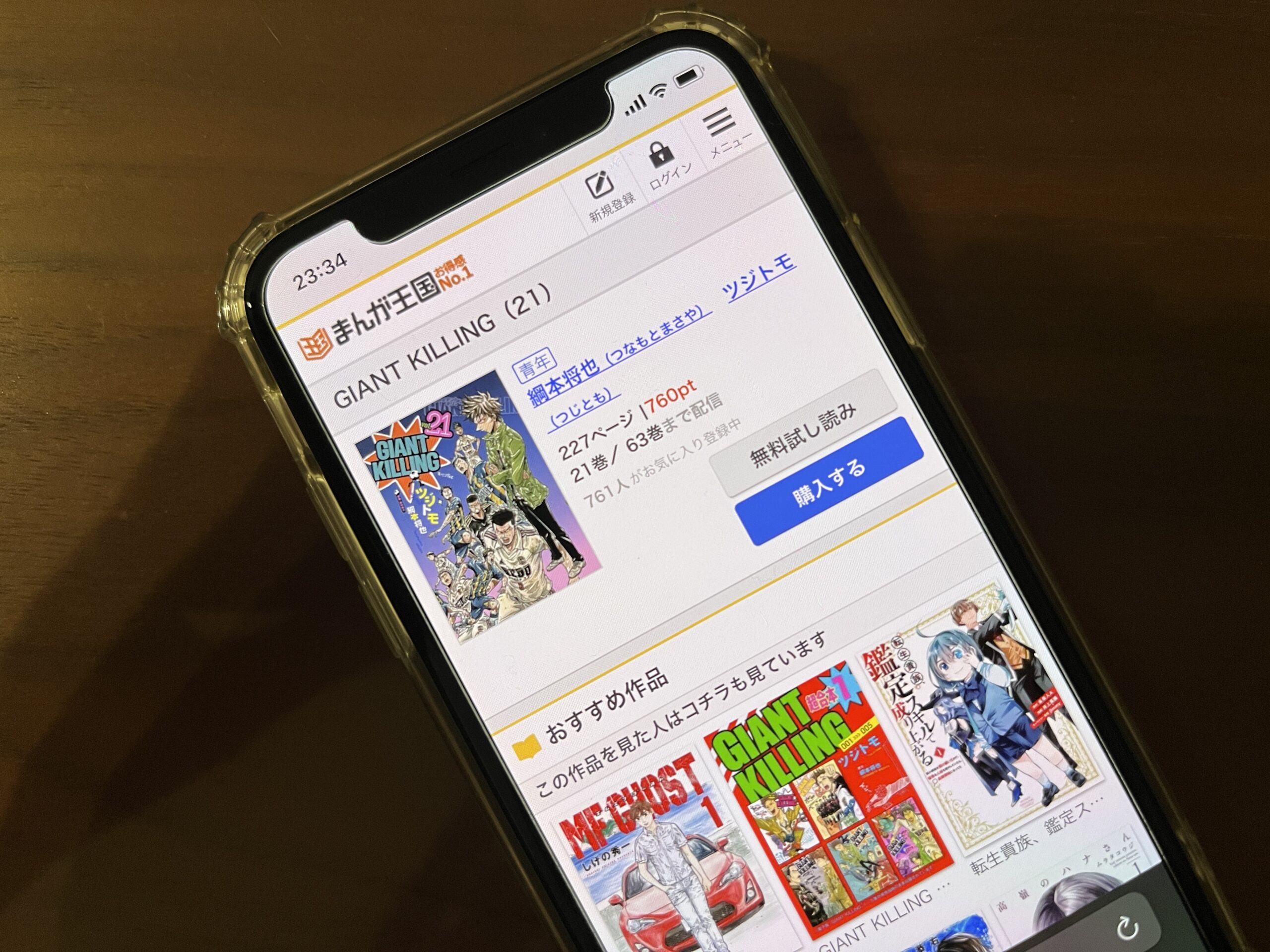 GIANT KILLING(ジャイアントキリング)