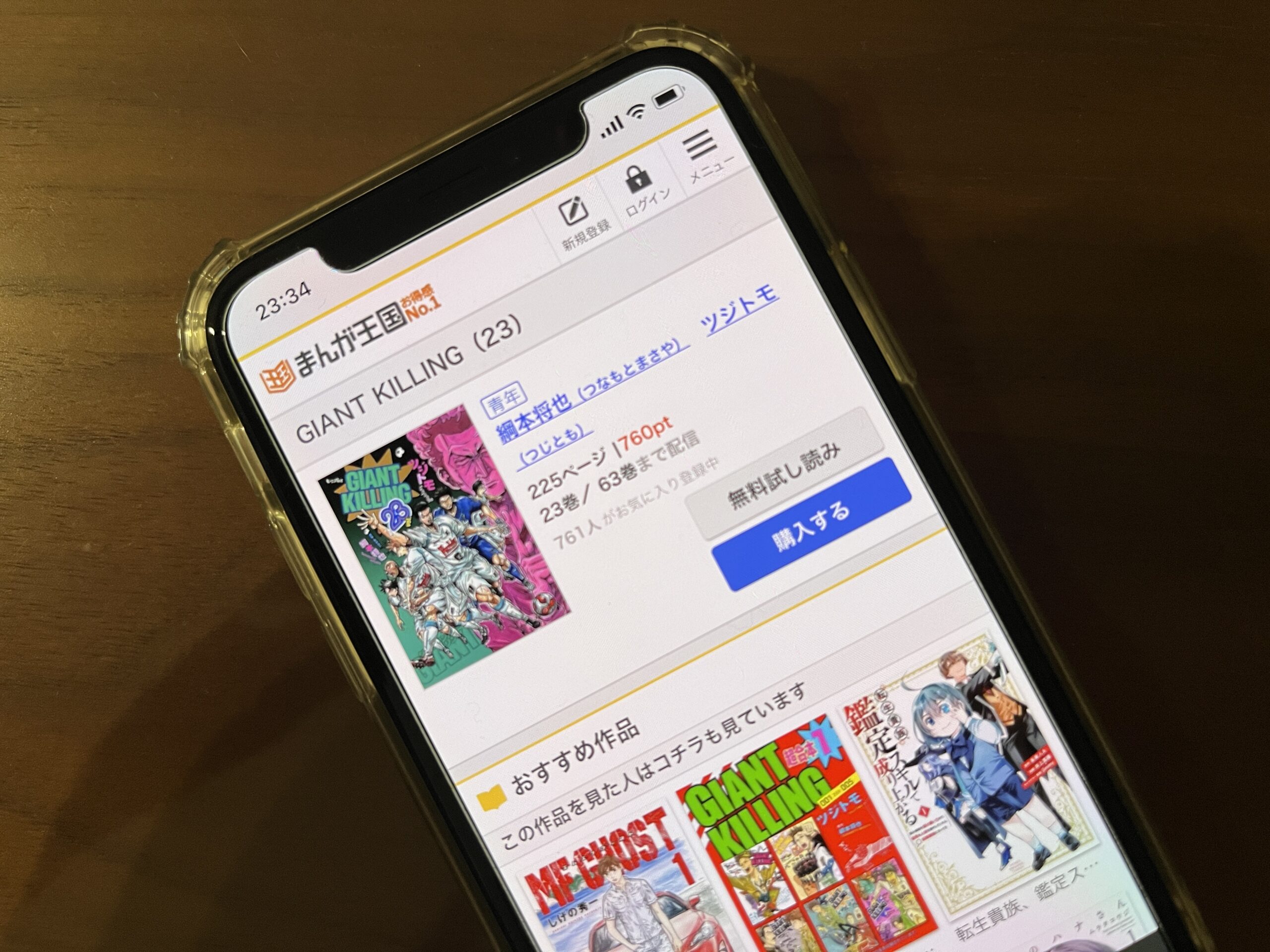 GIANT KILLING(ジャイアントキリング)