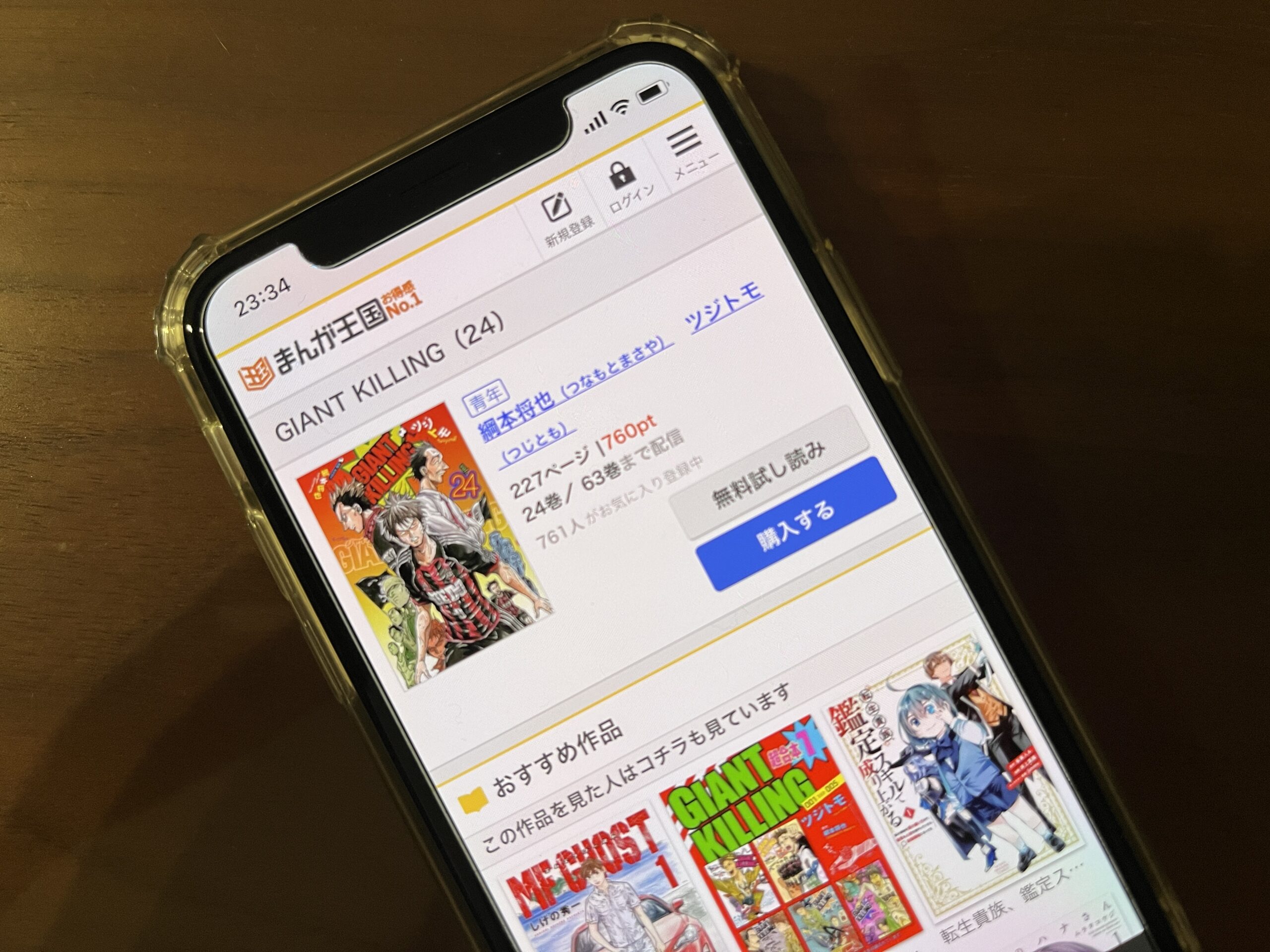 GIANT KILLING(ジャイアントキリング)