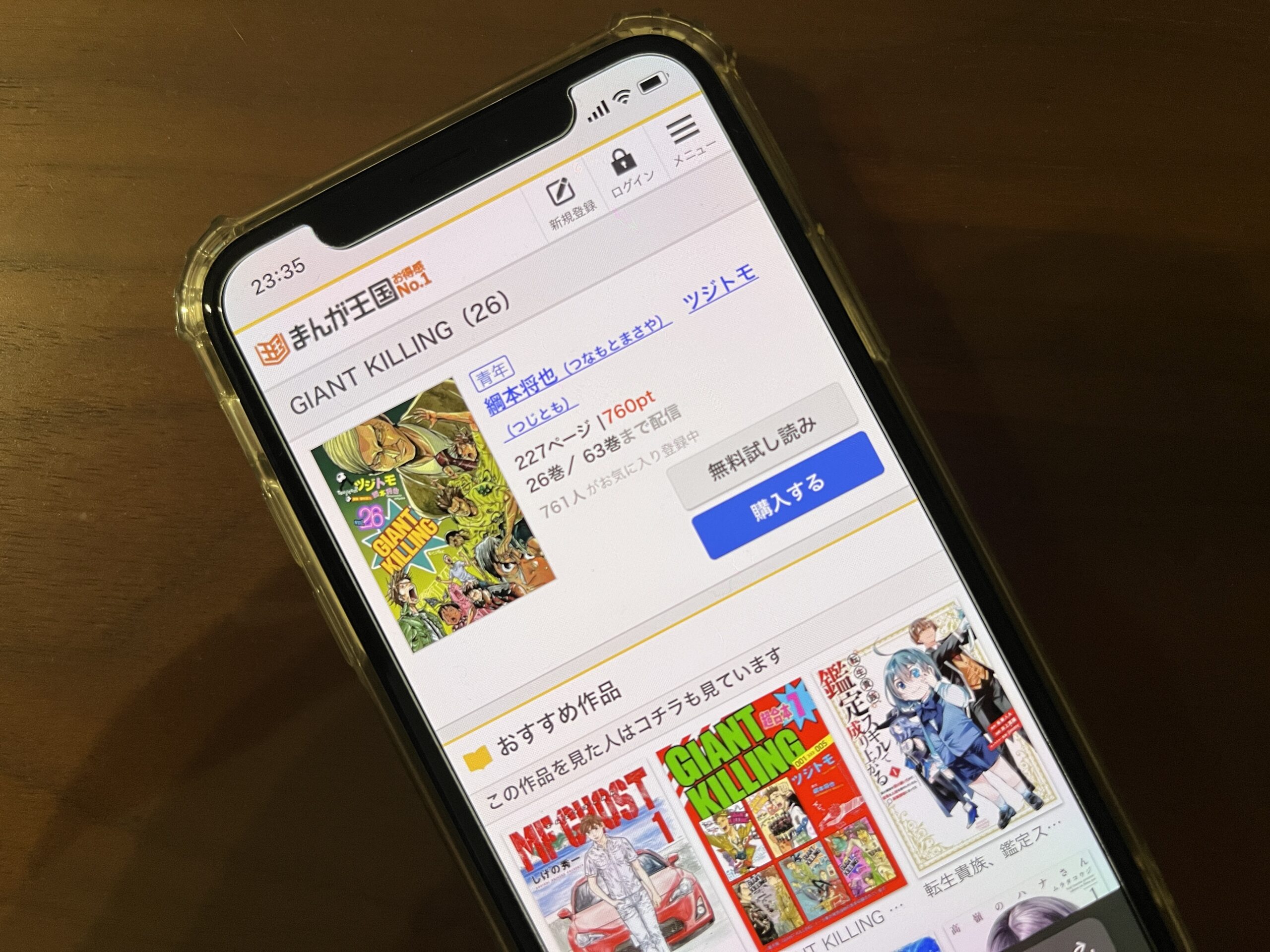 GIANT KILLING(ジャイアントキリング)