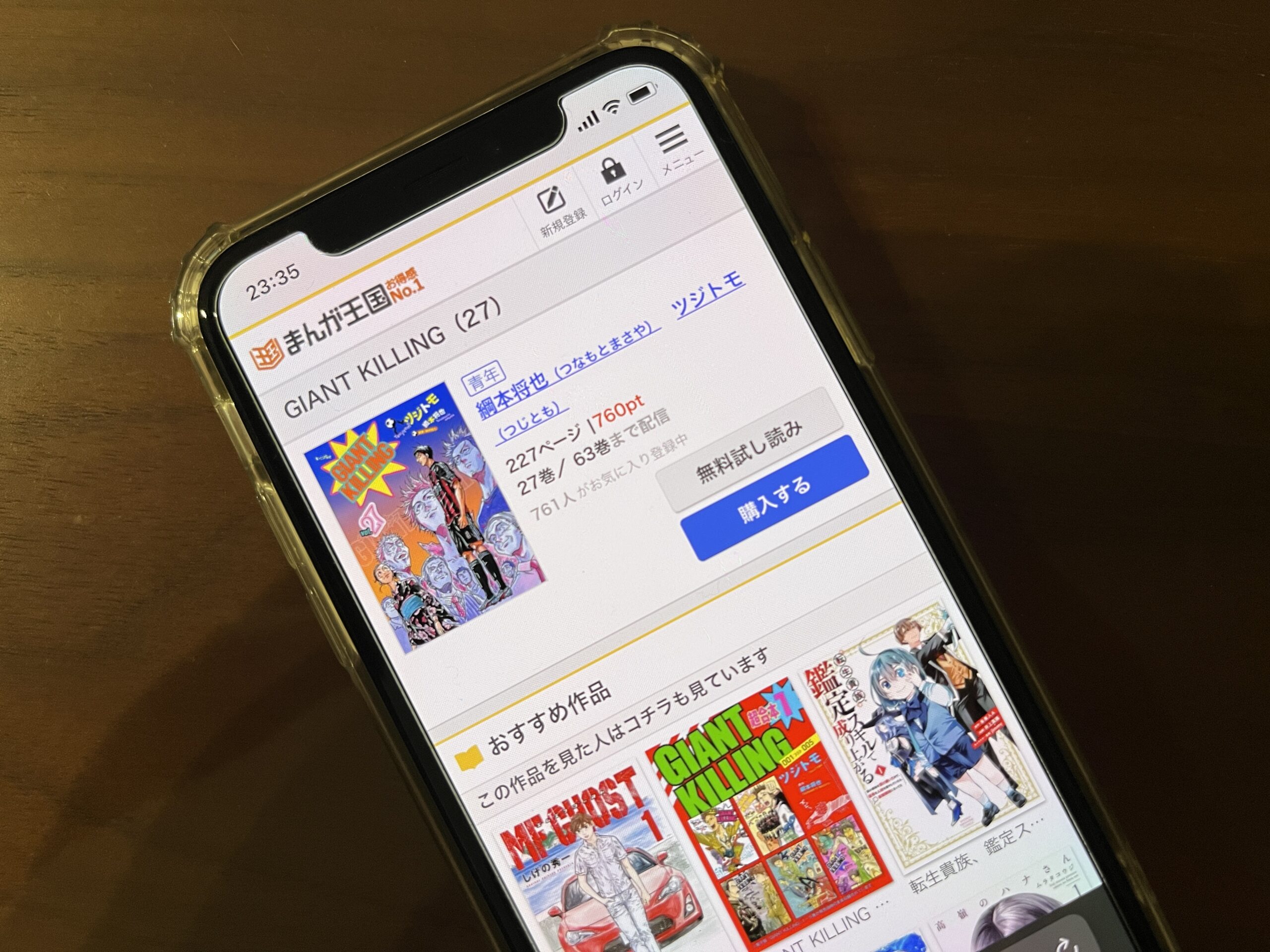 GIANT KILLING(ジャイアントキリング)