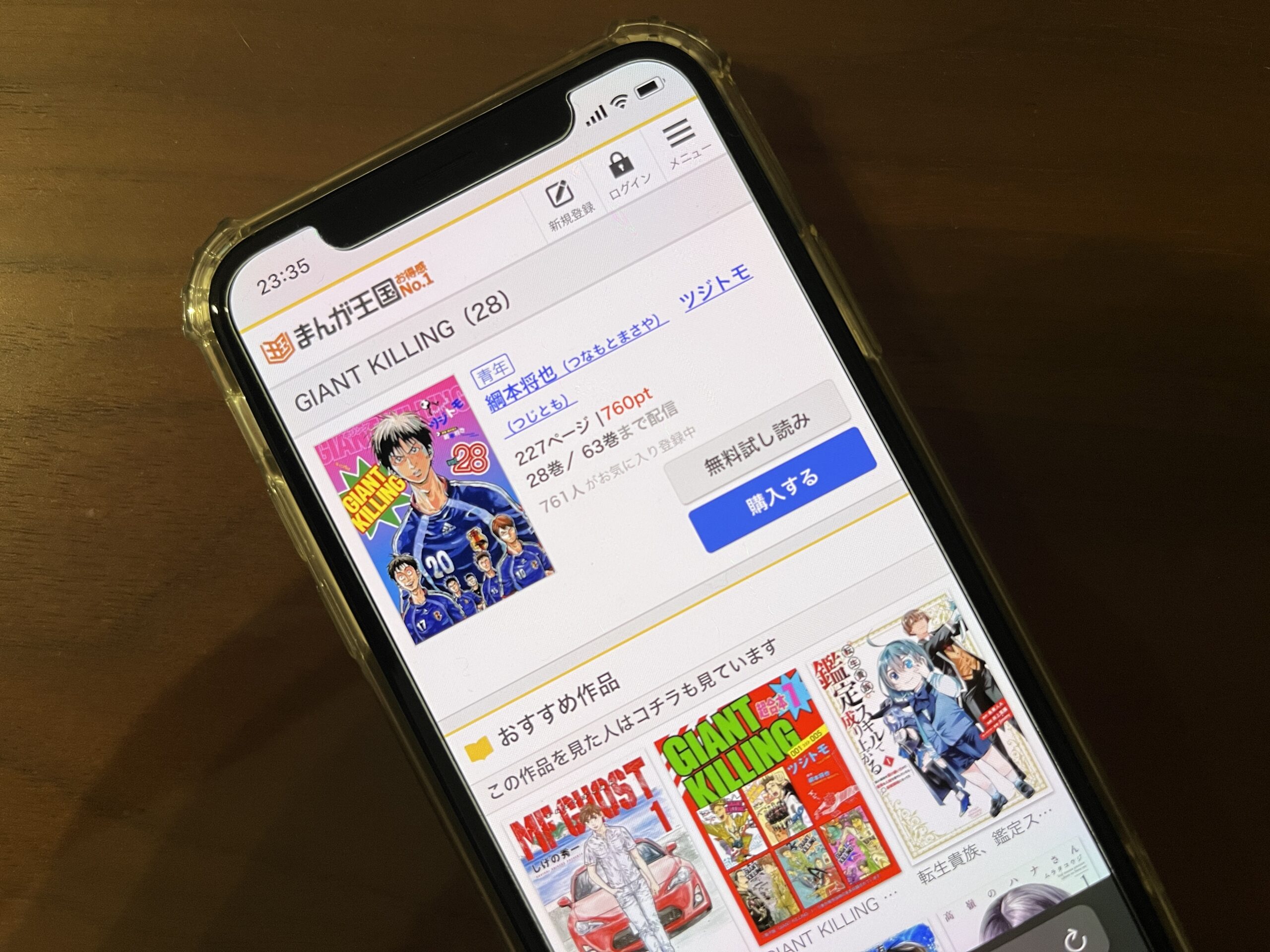 GIANT KILLING(ジャイアントキリング)