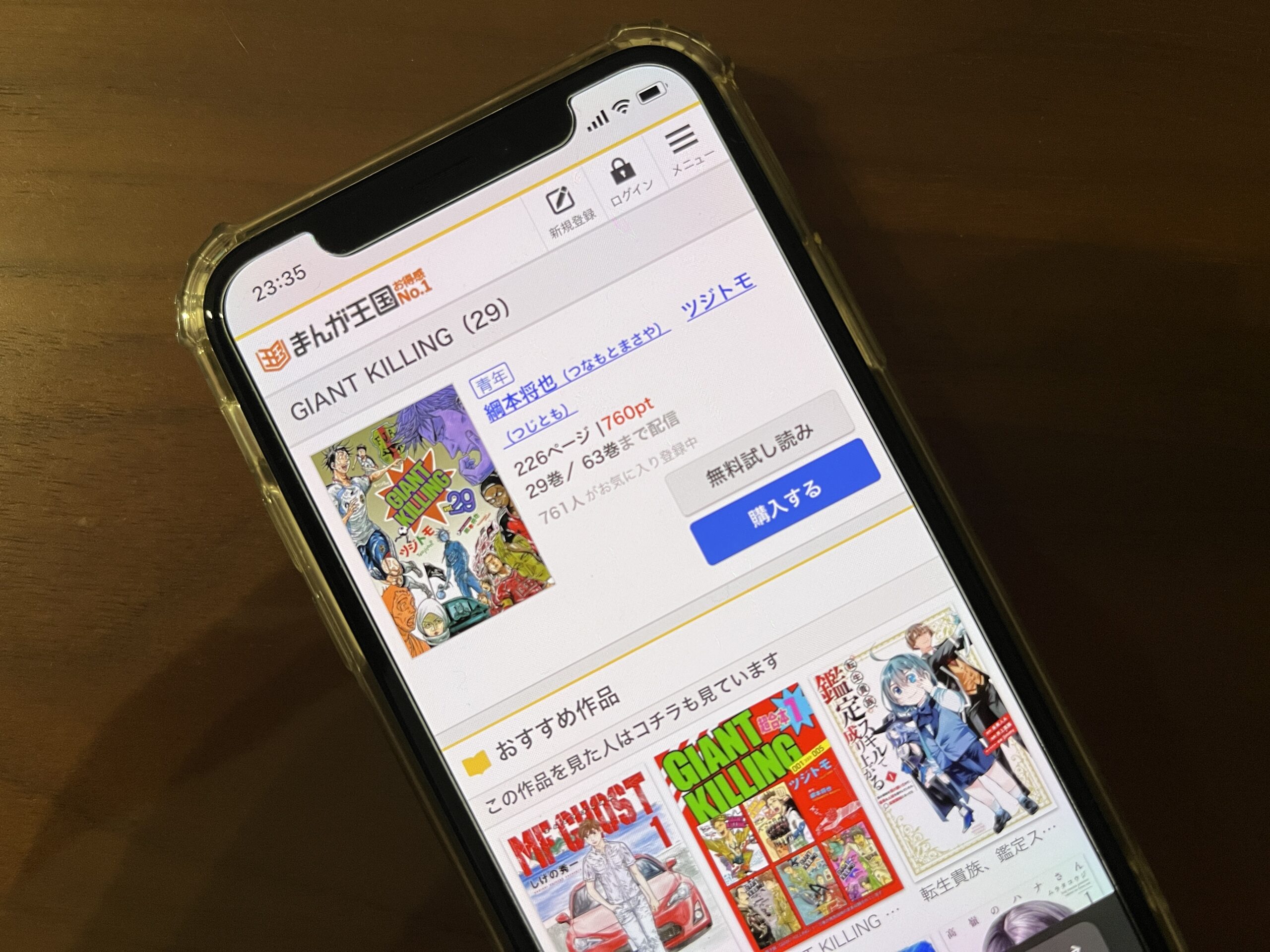 GIANT KILLING(ジャイアントキリング)