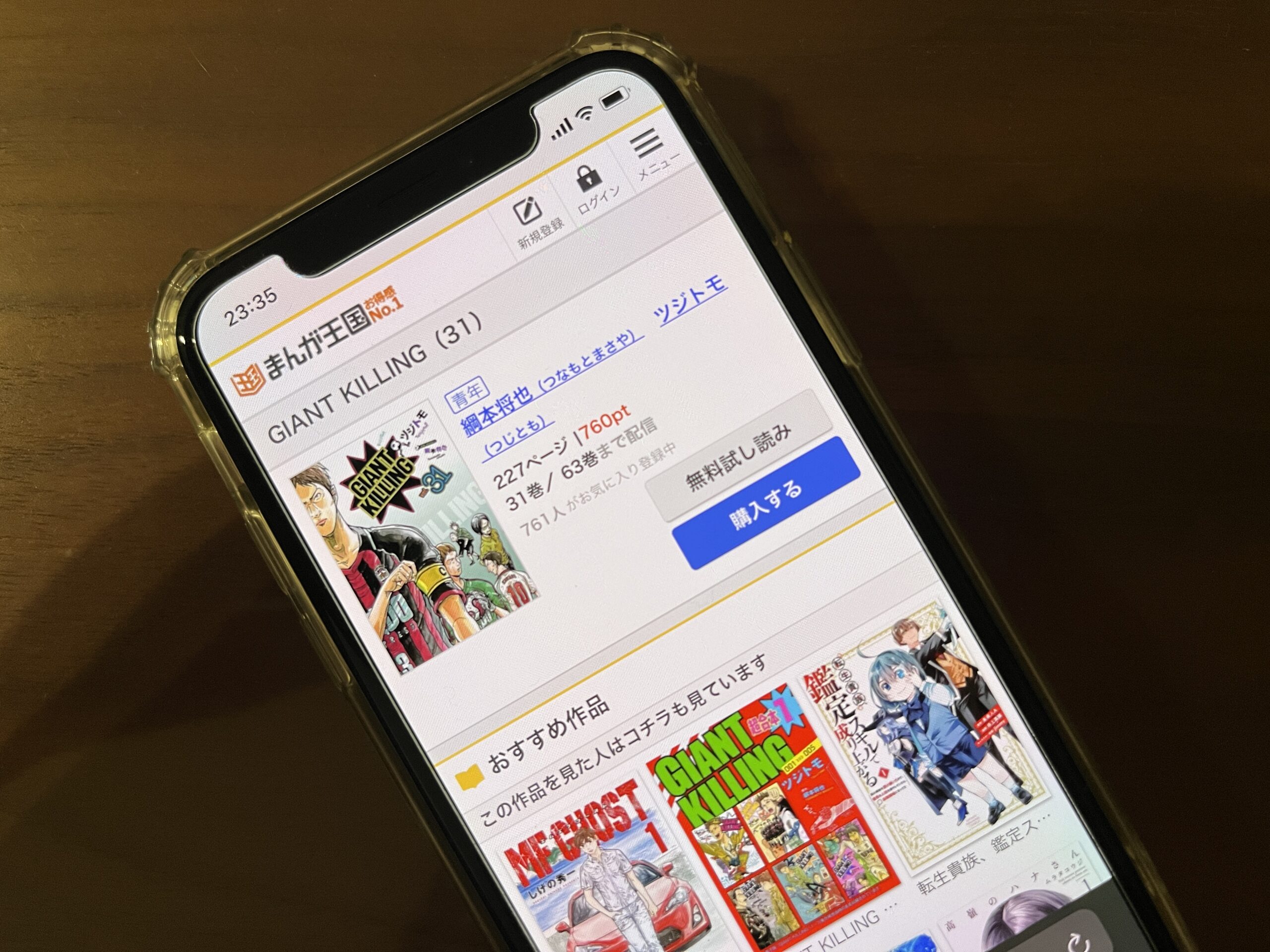 GIANT KILLING(ジャイアントキリング)