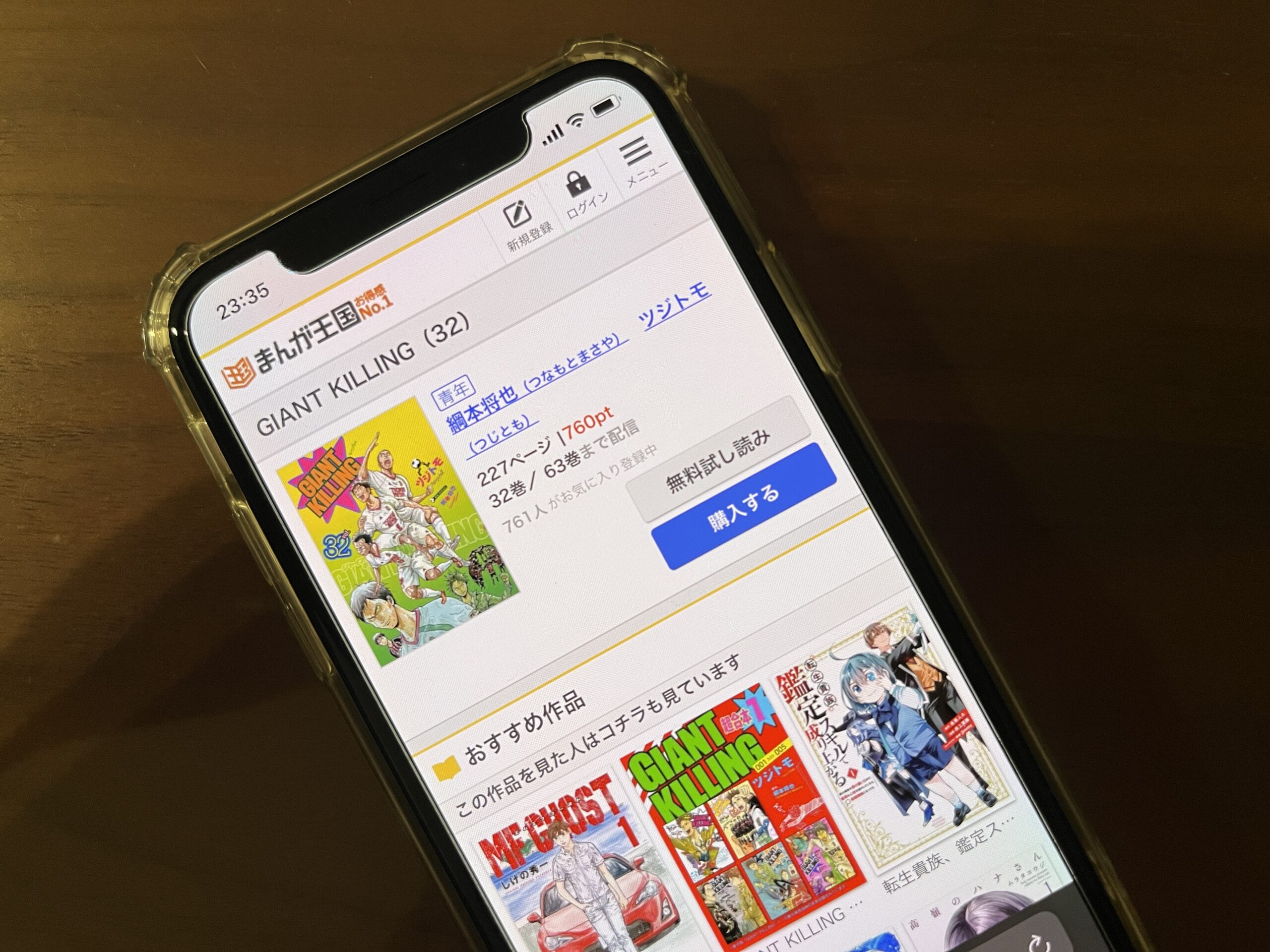 GIANT KILLING(ジャイアントキリング)