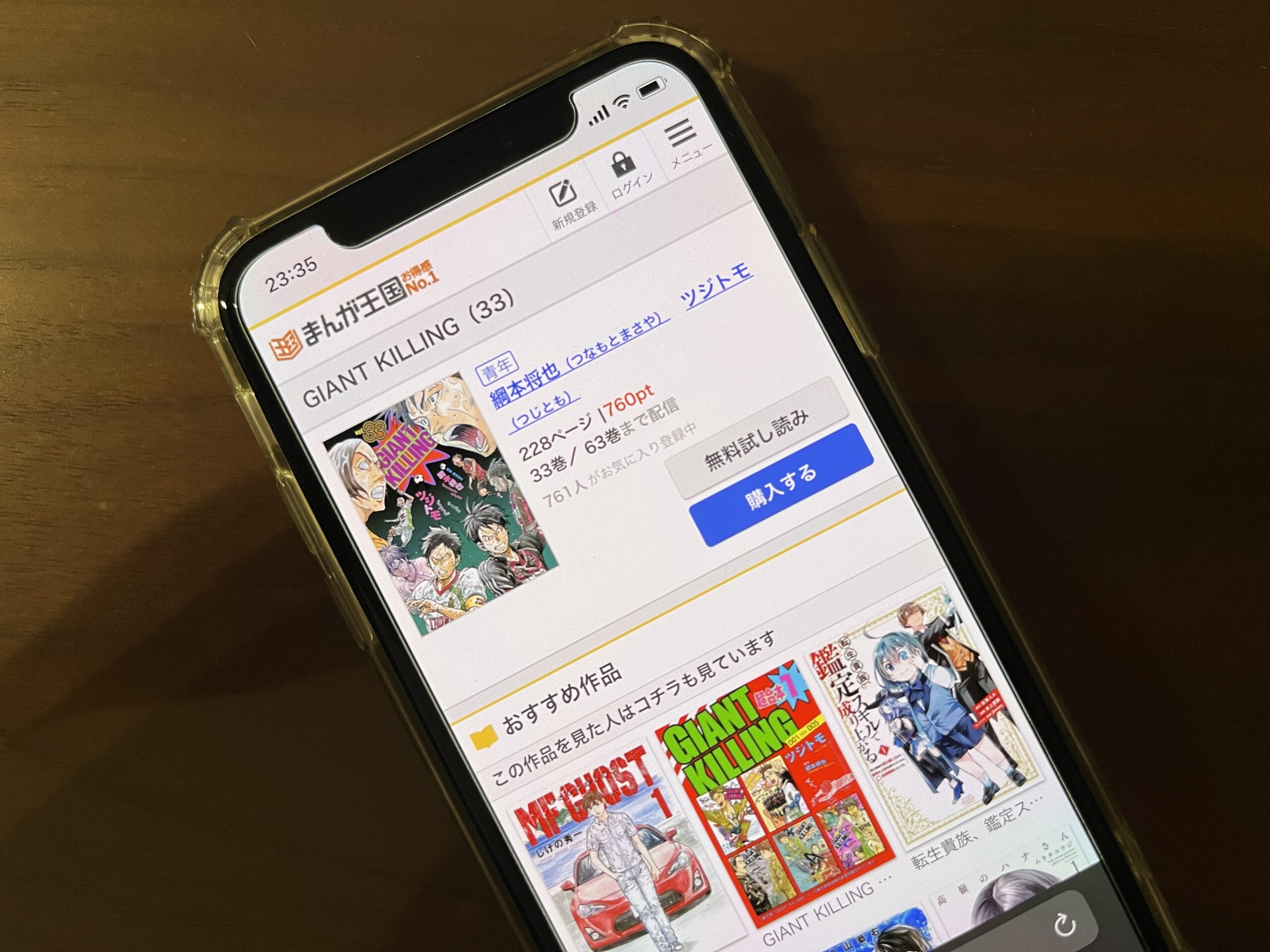 GIANT KILLING(ジャイアントキリング)