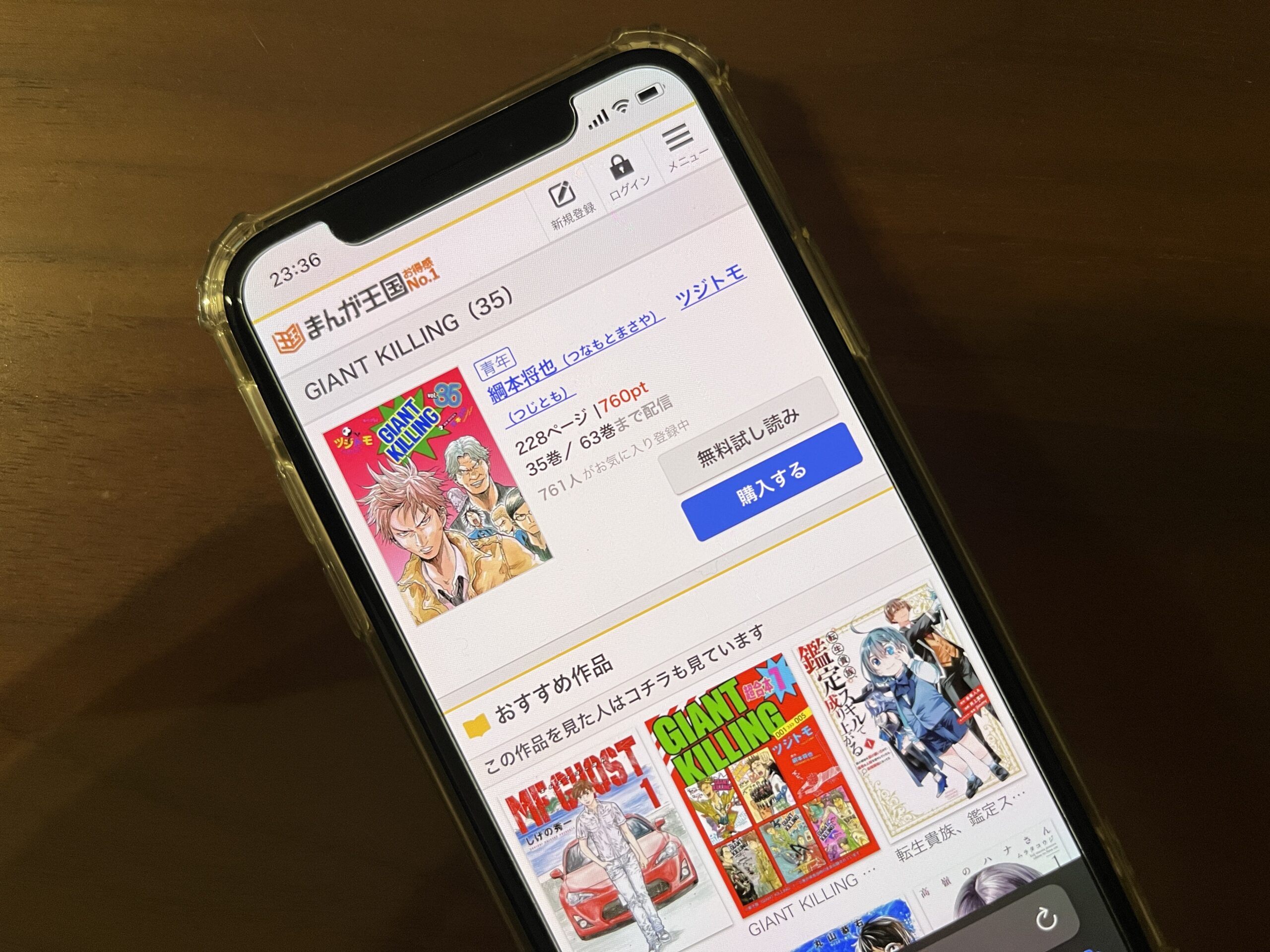 GIANT KILLING(ジャイアントキリング)