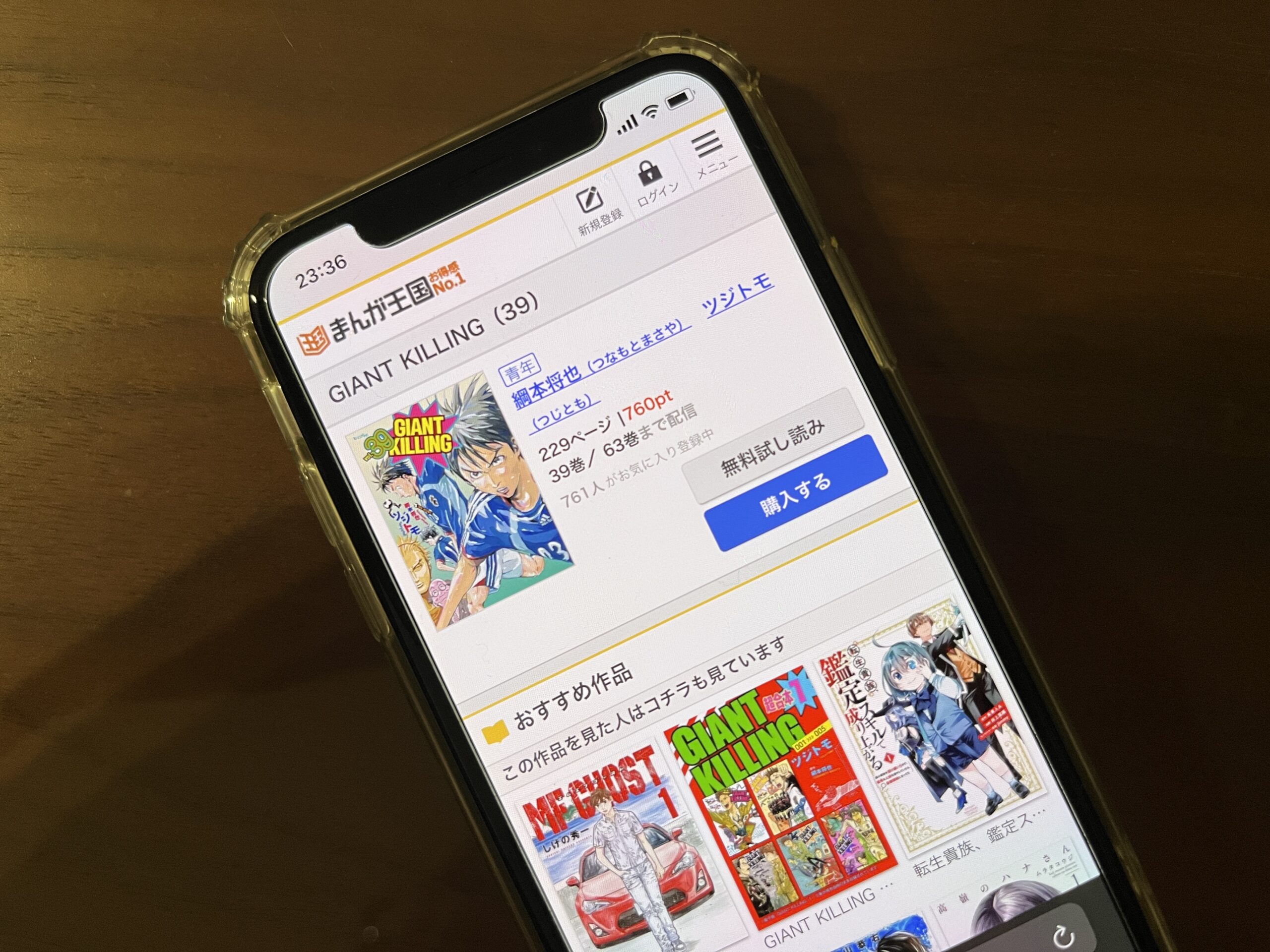 GIANT KILLING(ジャイアントキリング)