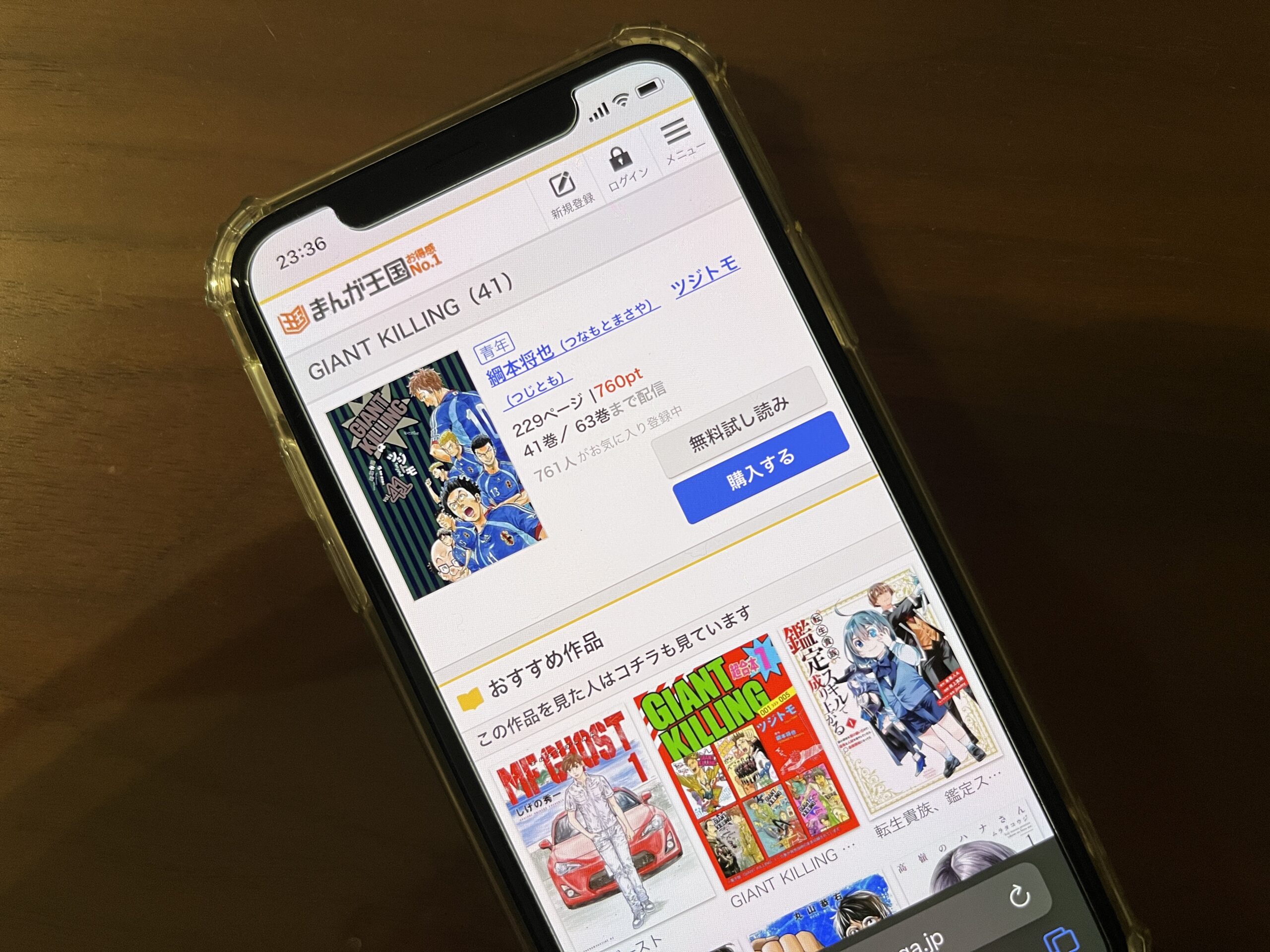 GIANT KILLING(ジャイアントキリング)