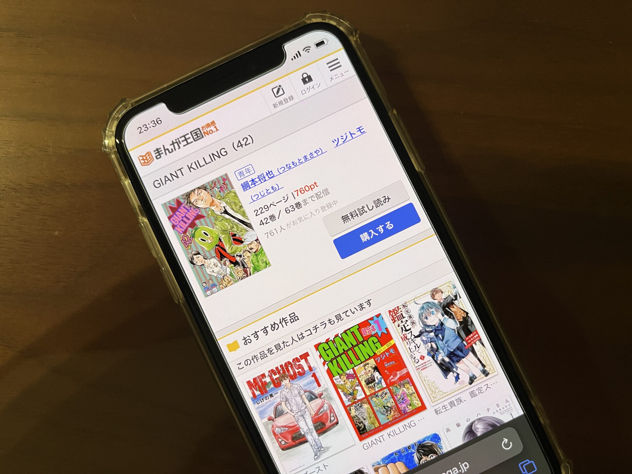 GIANT KILLING(ジャイアントキリング)