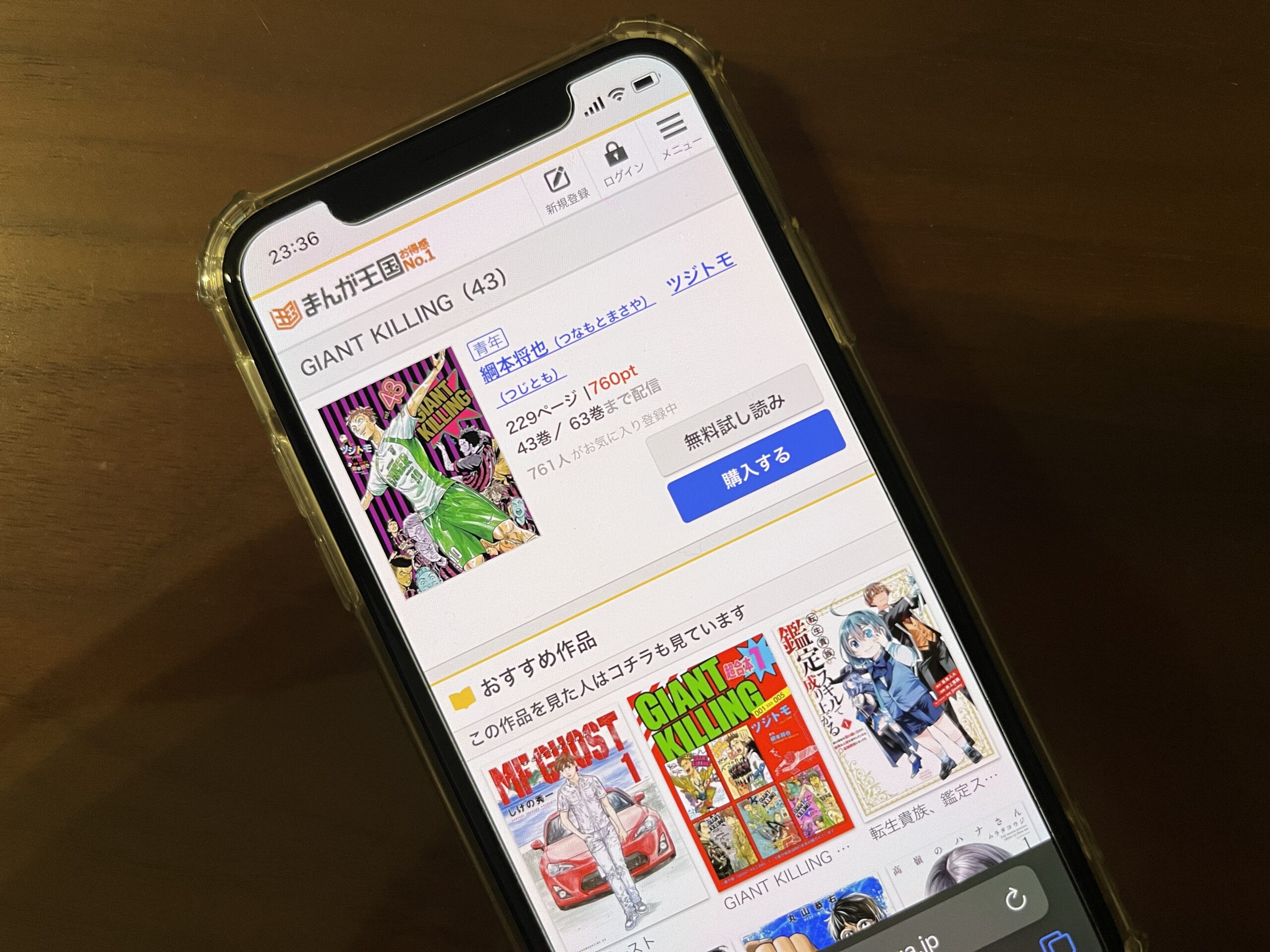 GIANT KILLING(ジャイアントキリング)