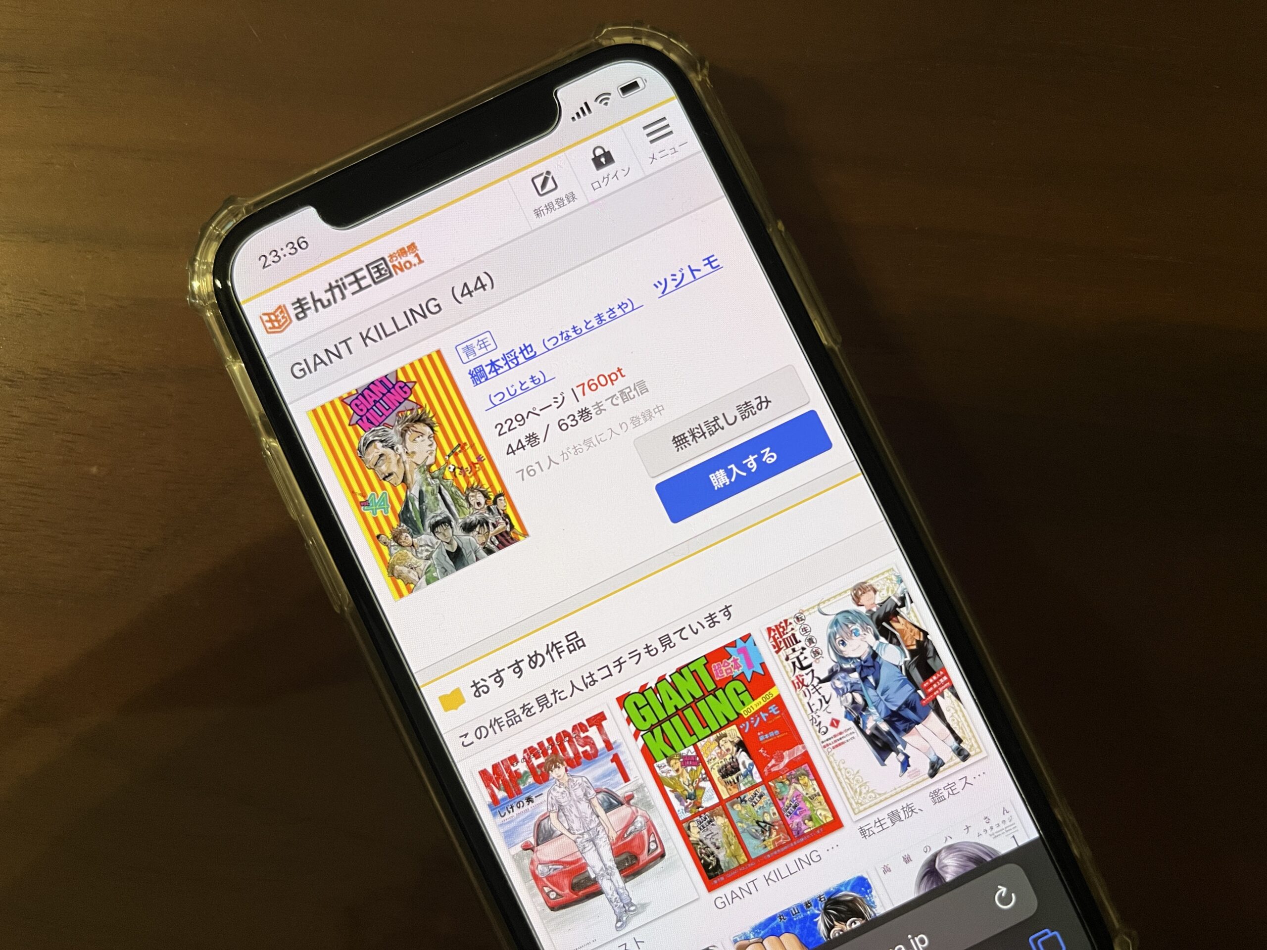 GIANT KILLING(ジャイアントキリング)