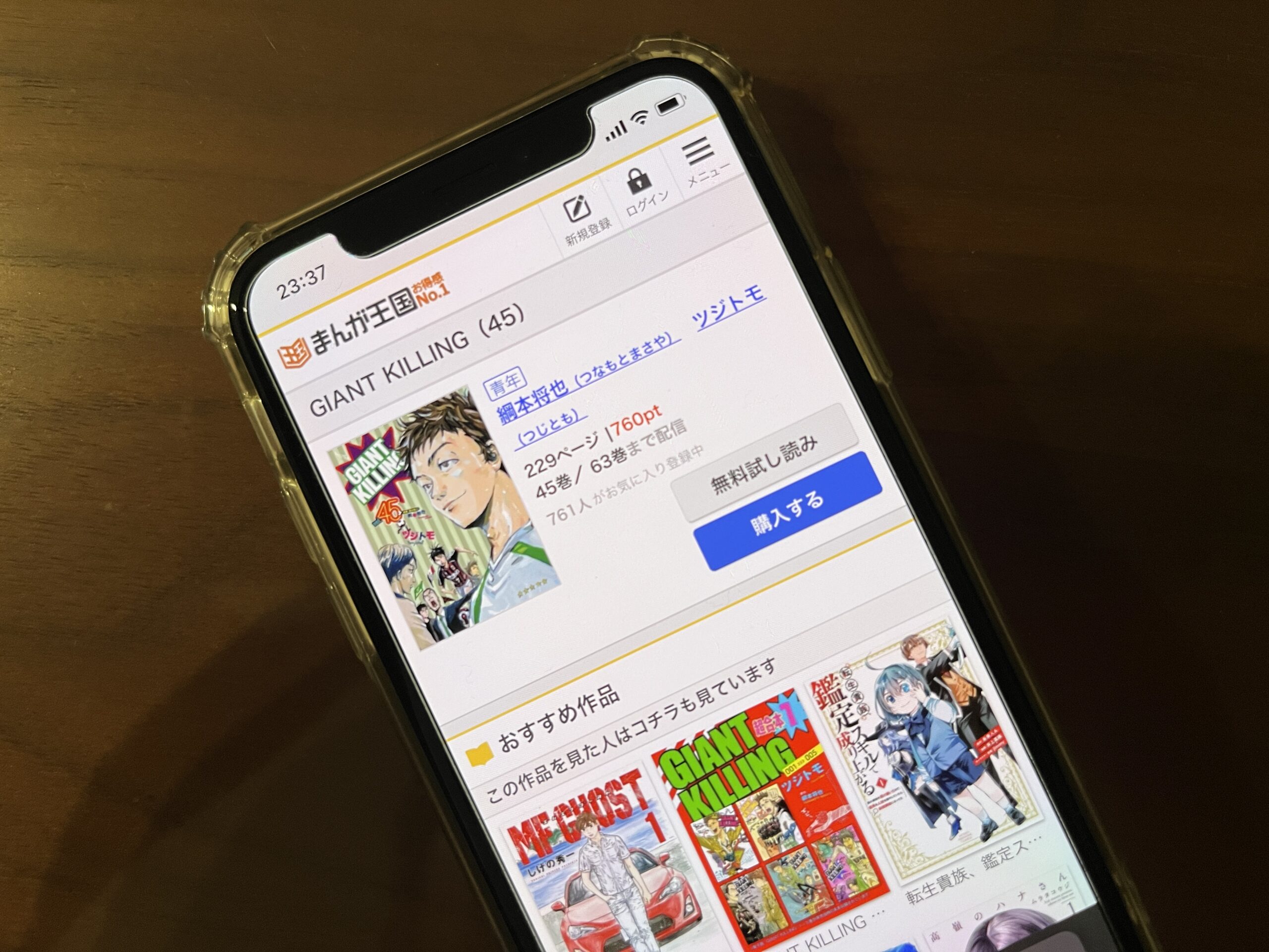 GIANT KILLING(ジャイアントキリング)