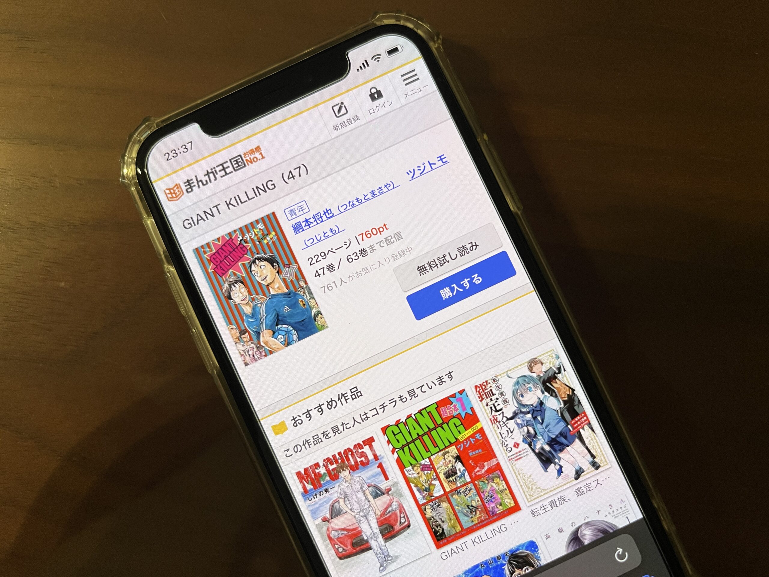 GIANT KILLING(ジャイアントキリング)