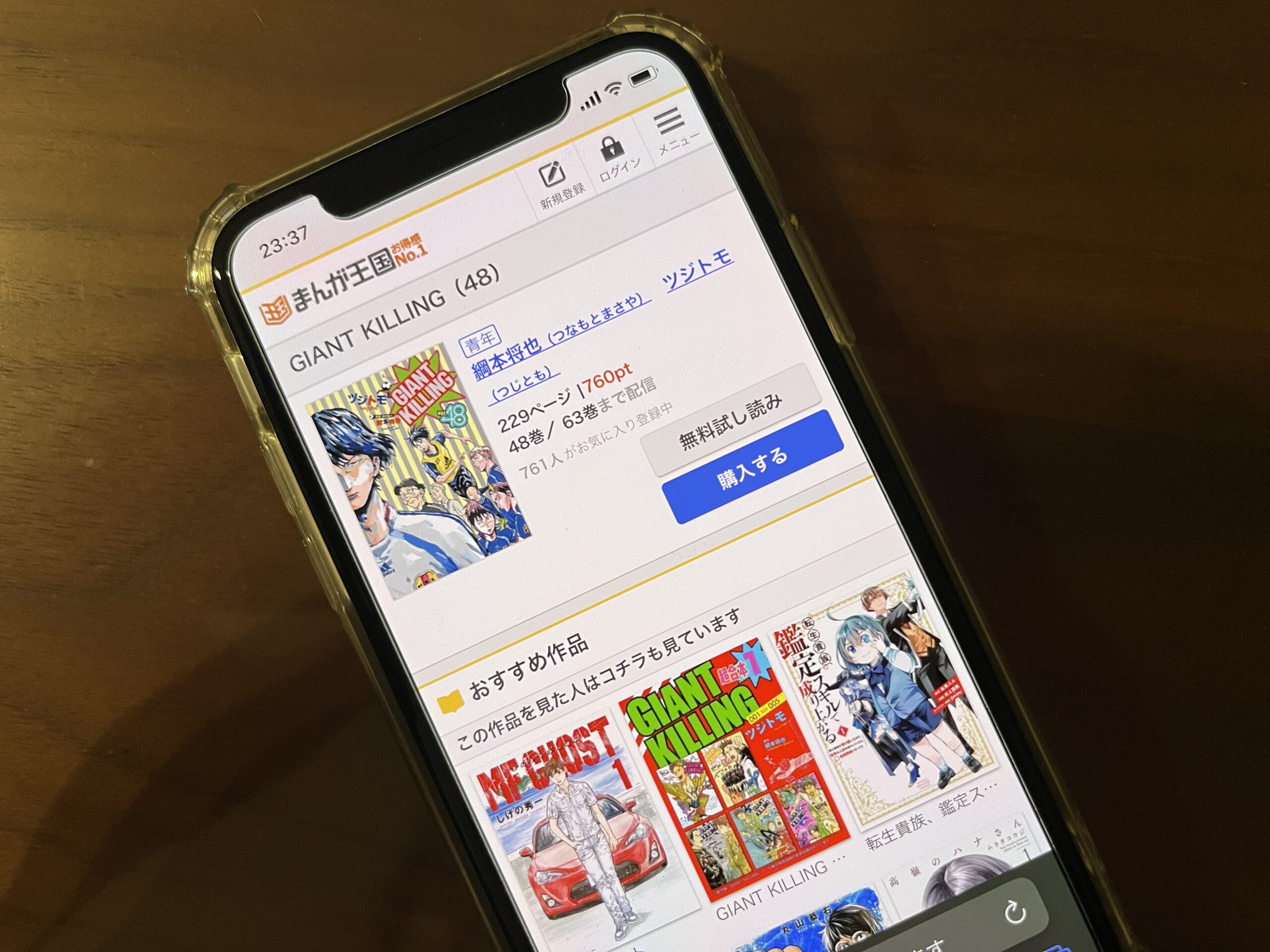 GIANT KILLING(ジャイアントキリング)