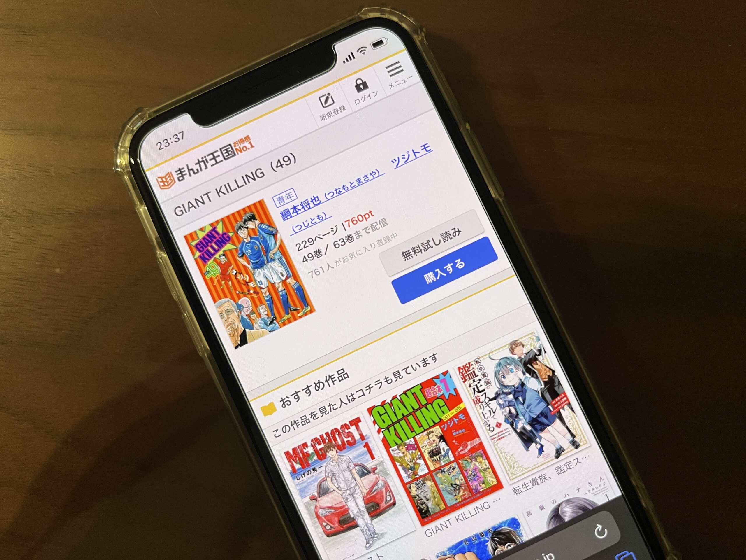 GIANT KILLING(ジャイアントキリング)