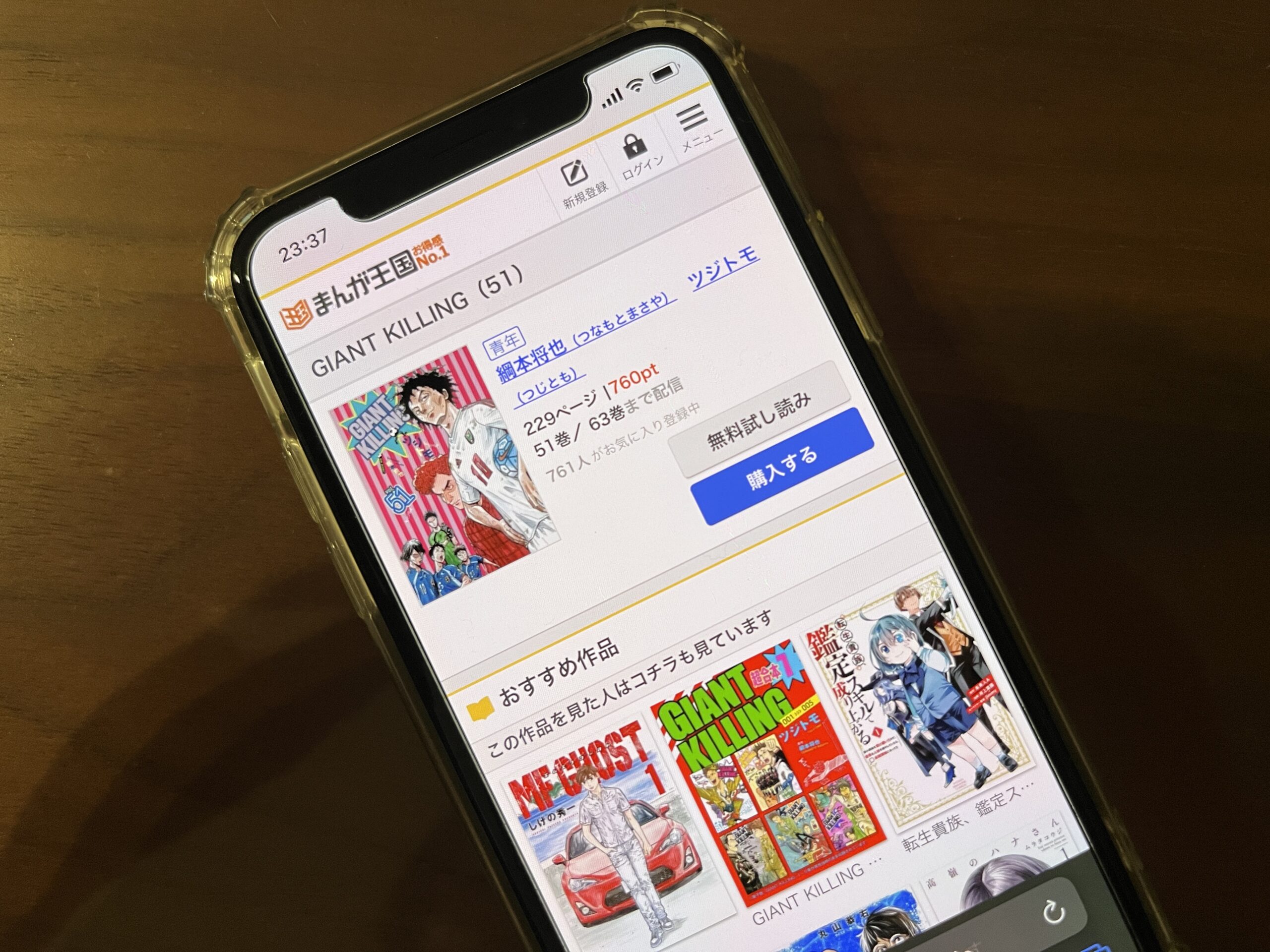 GIANT KILLING(ジャイアントキリング)