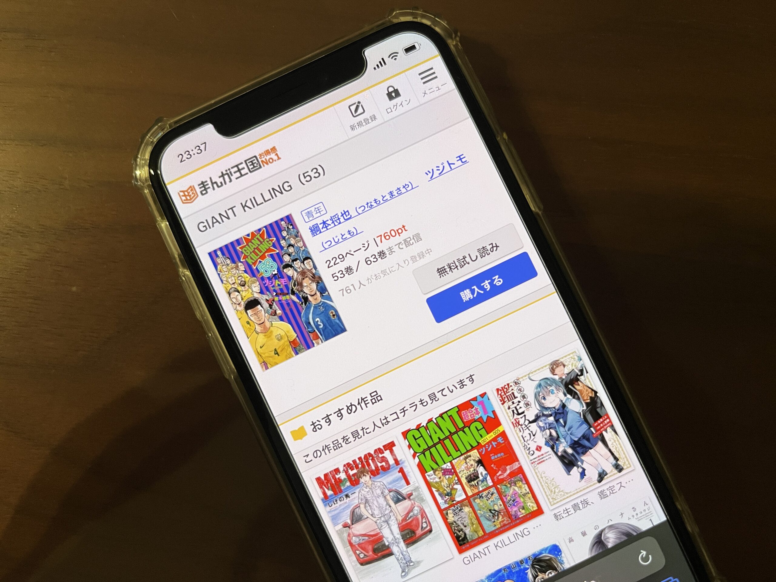 GIANT KILLING(ジャイアントキリング)