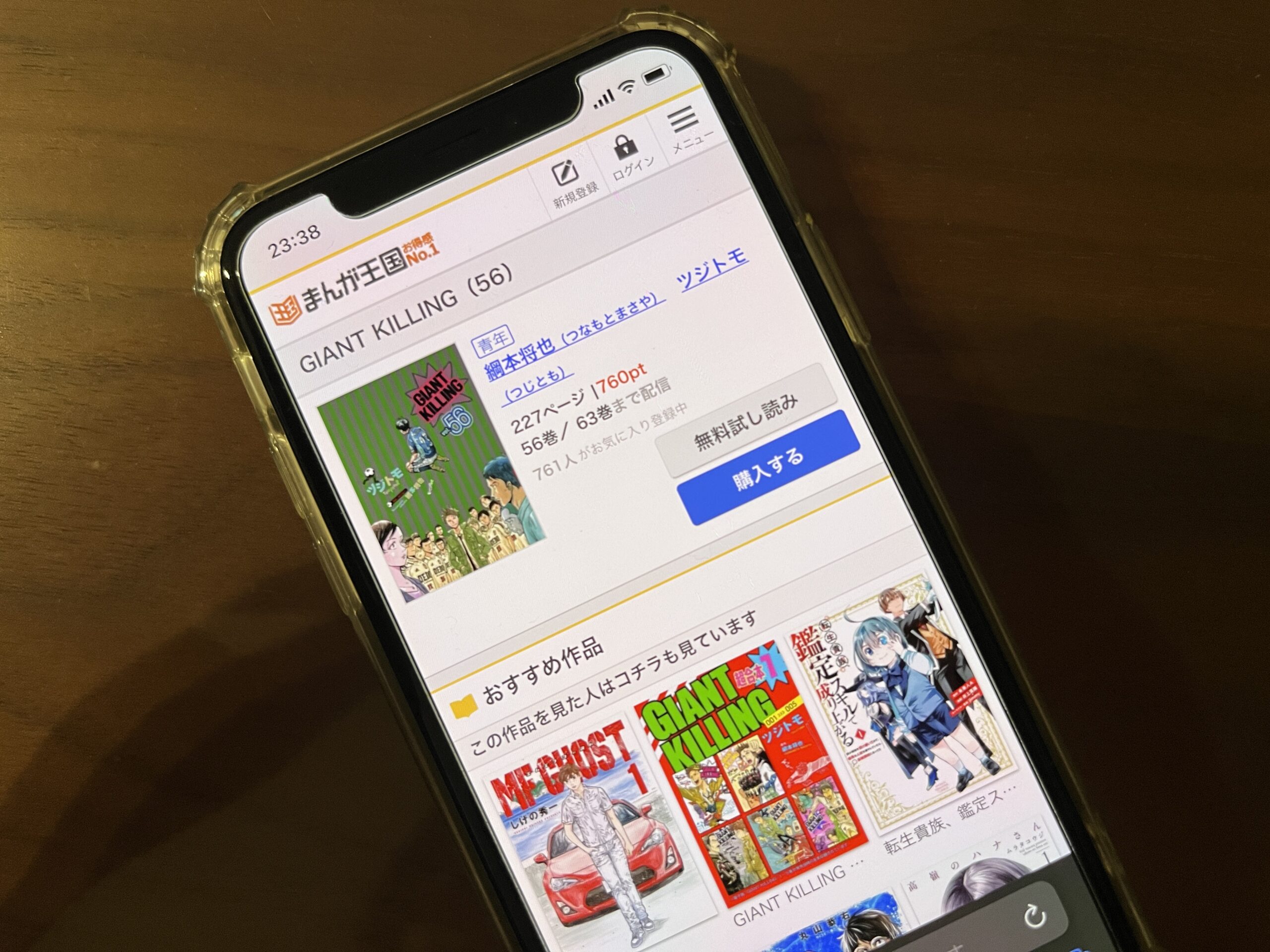 GIANT KILLING(ジャイアントキリング)