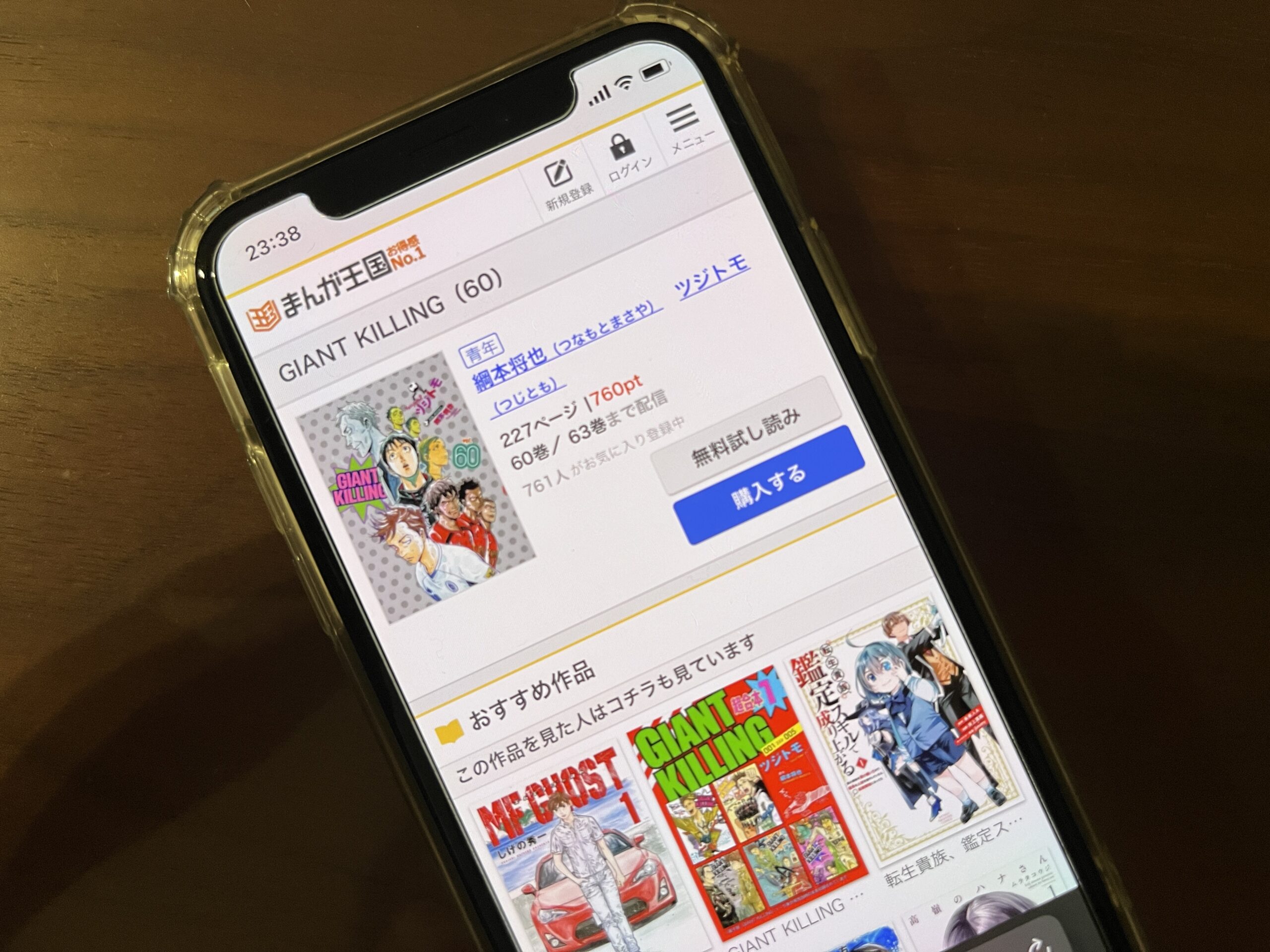 GIANT KILLING(ジャイアントキリング)