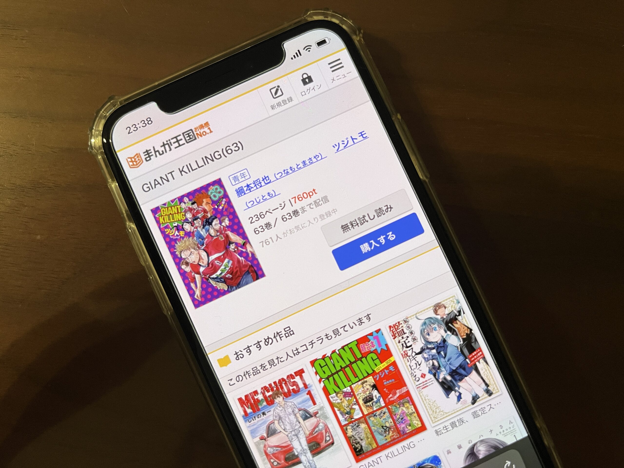 GIANT KILLING(ジャイアントキリング)