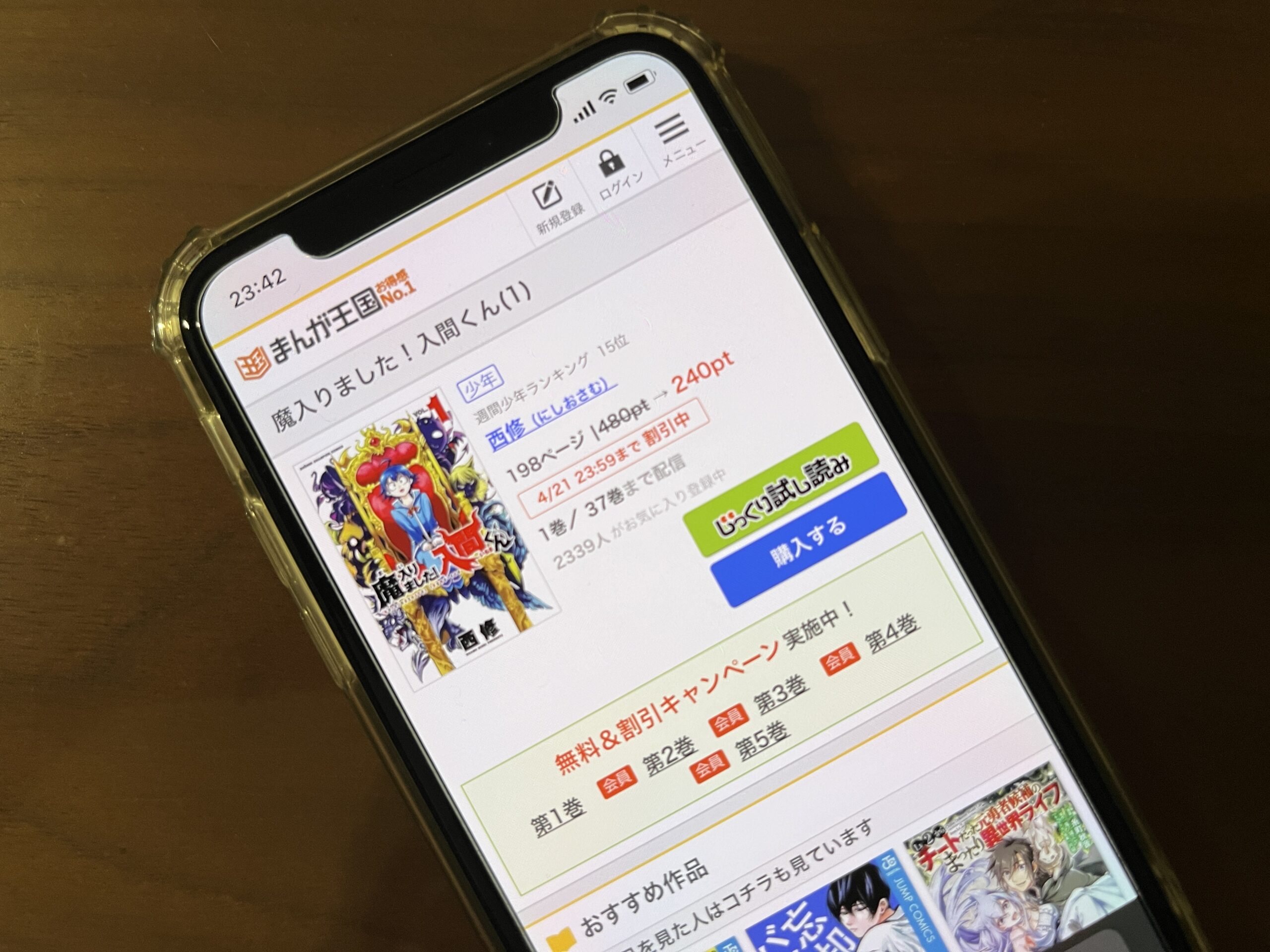 魔入りました!入間くん