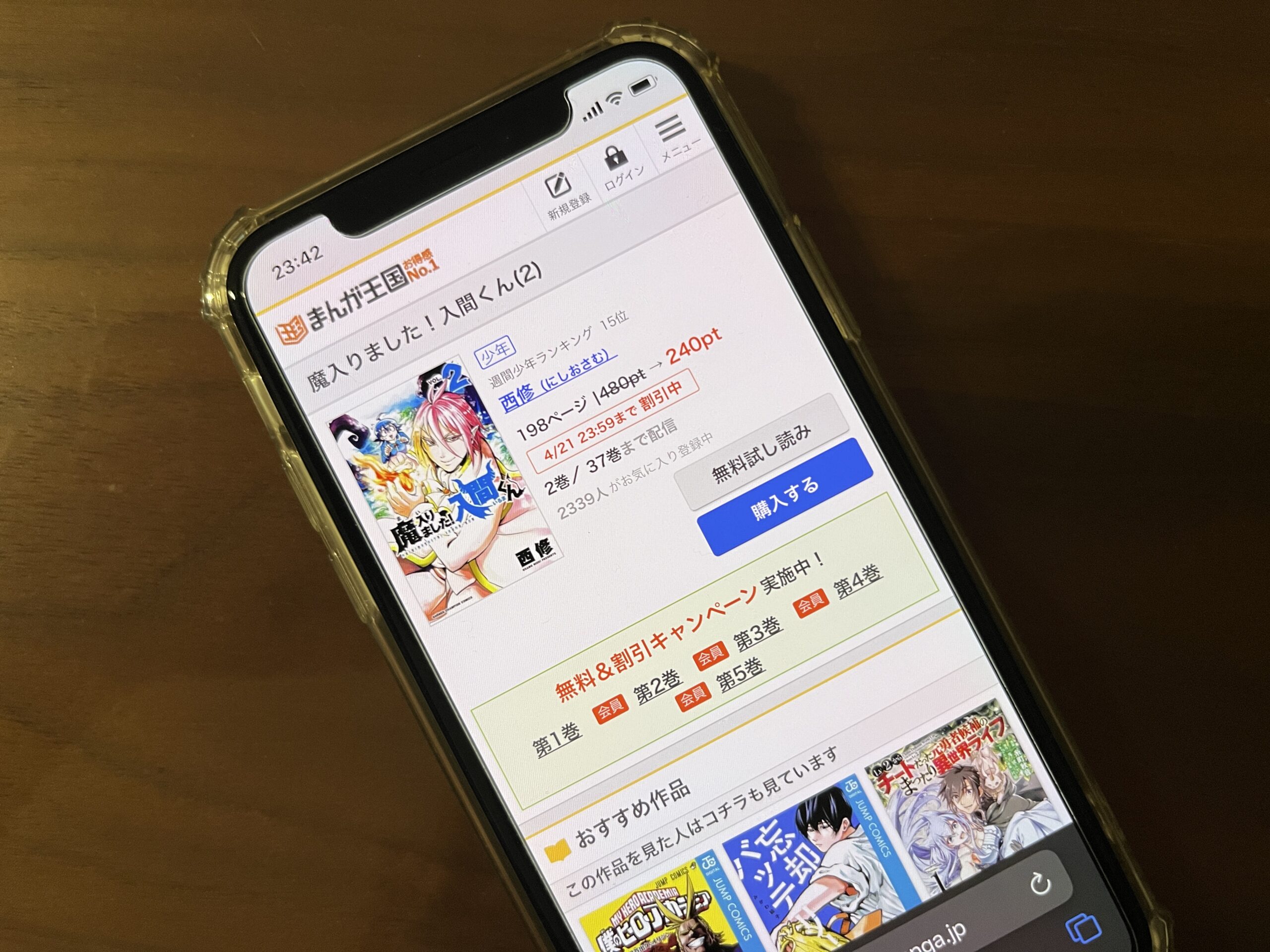 魔入りました!入間くん