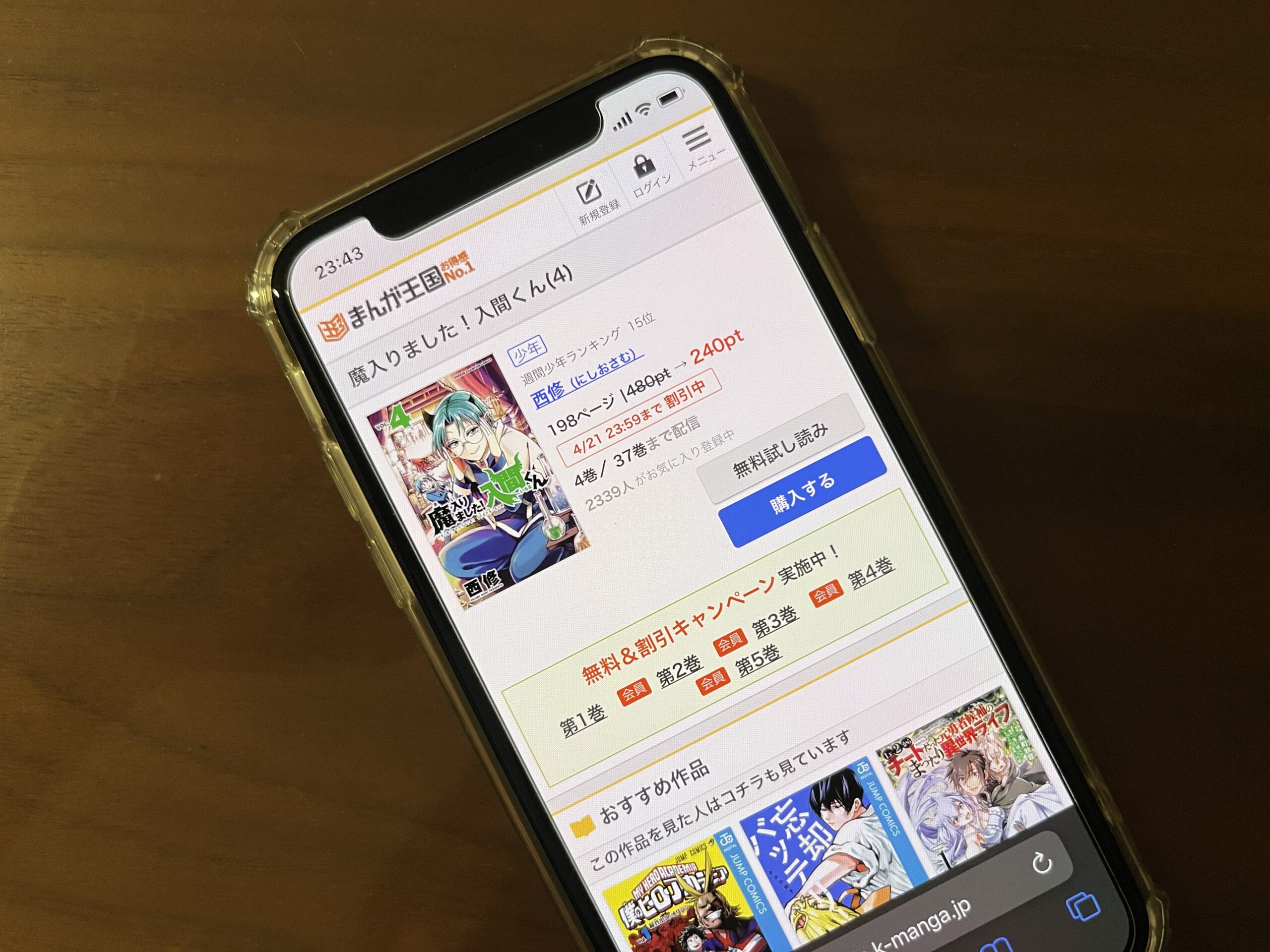 魔入りました!入間くん