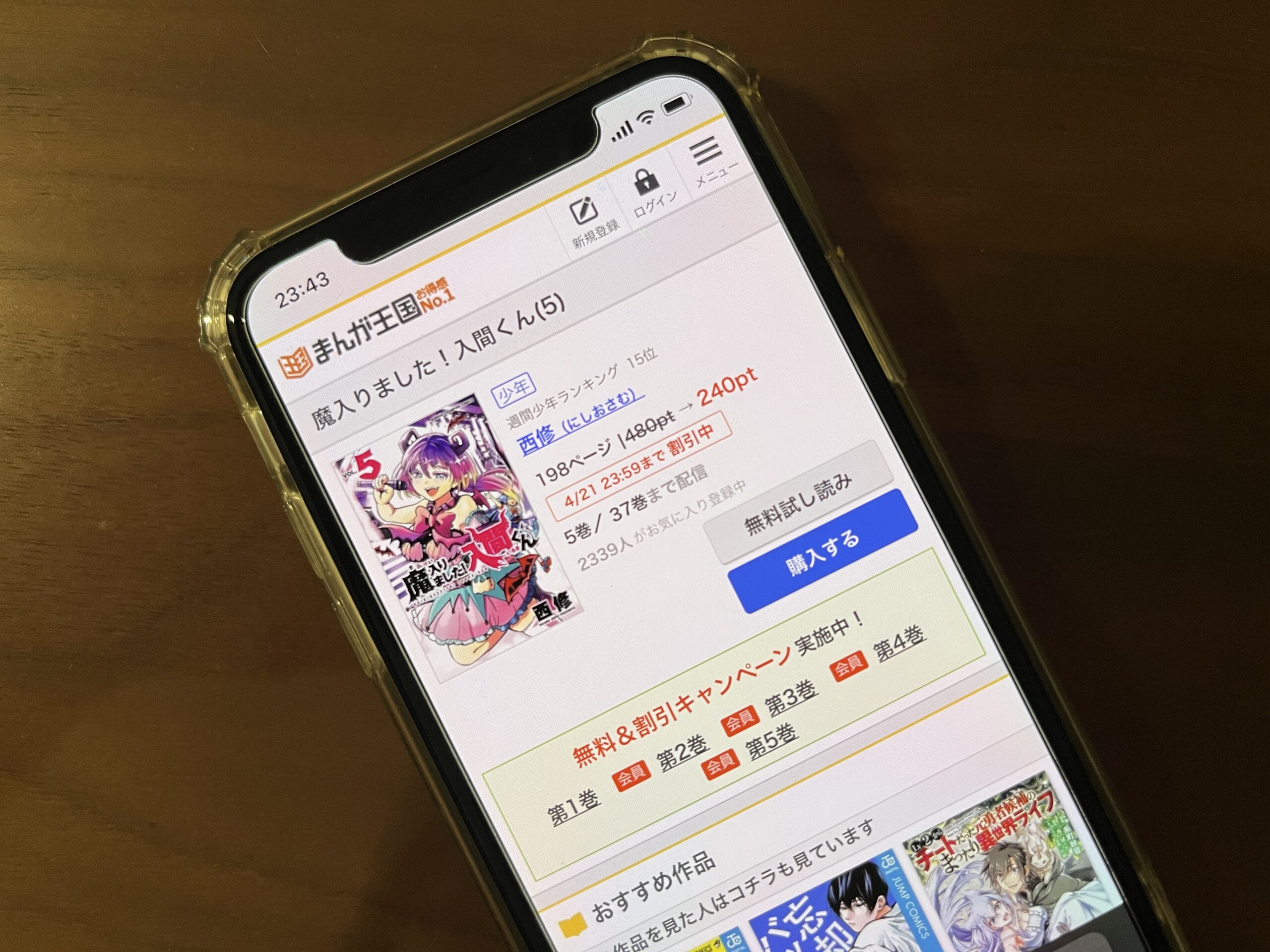 魔入りました!入間くん