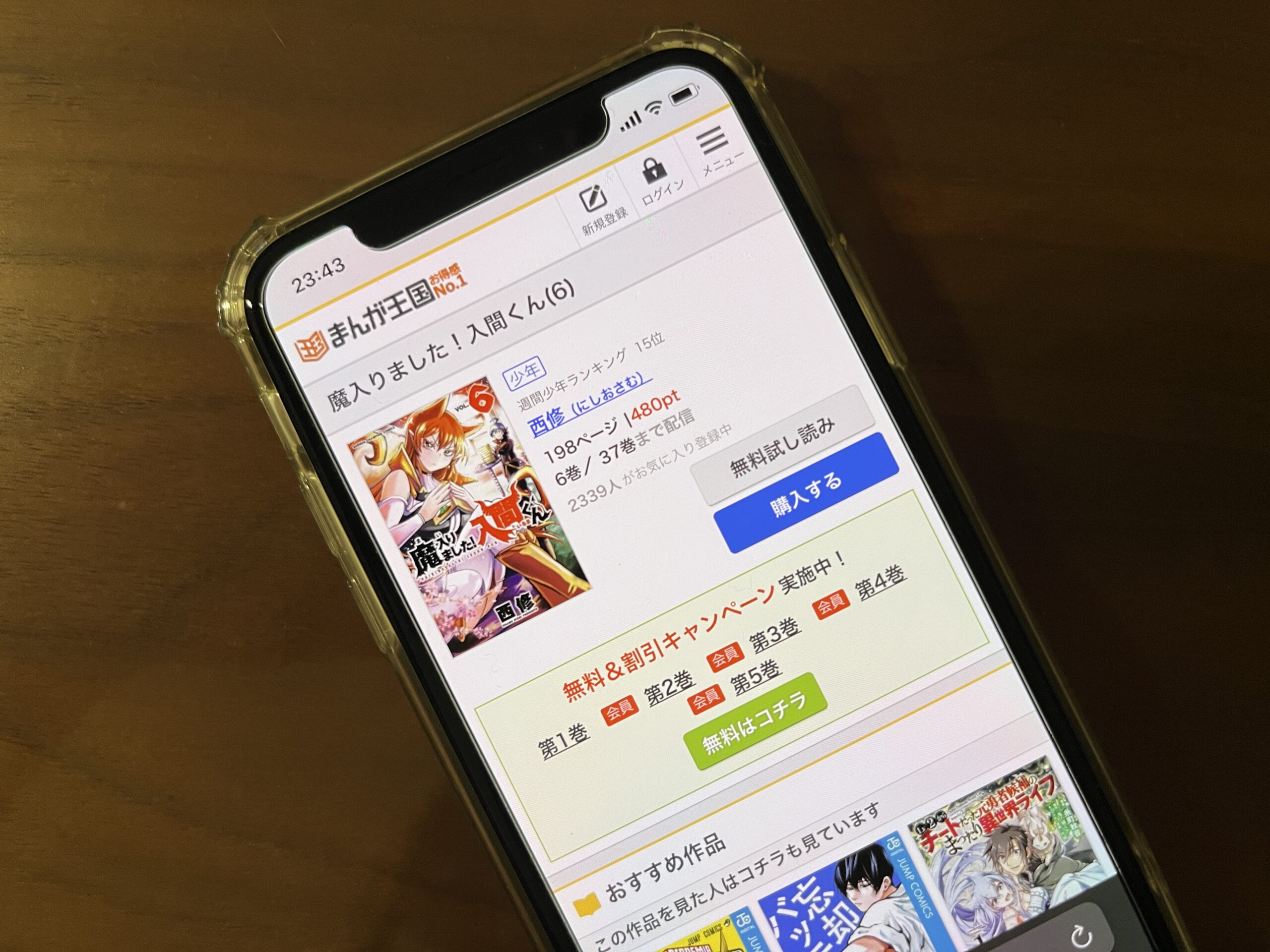 魔入りました!入間くん