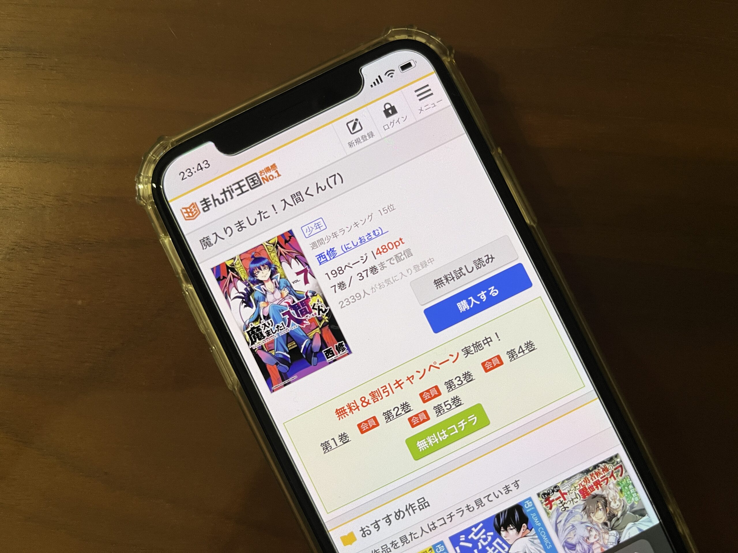 魔入りました!入間くん