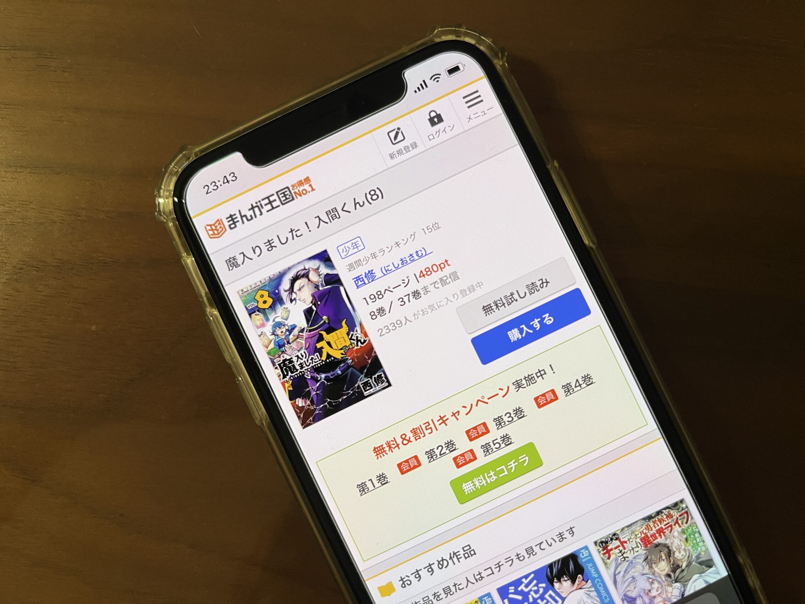 魔入りました!入間くん