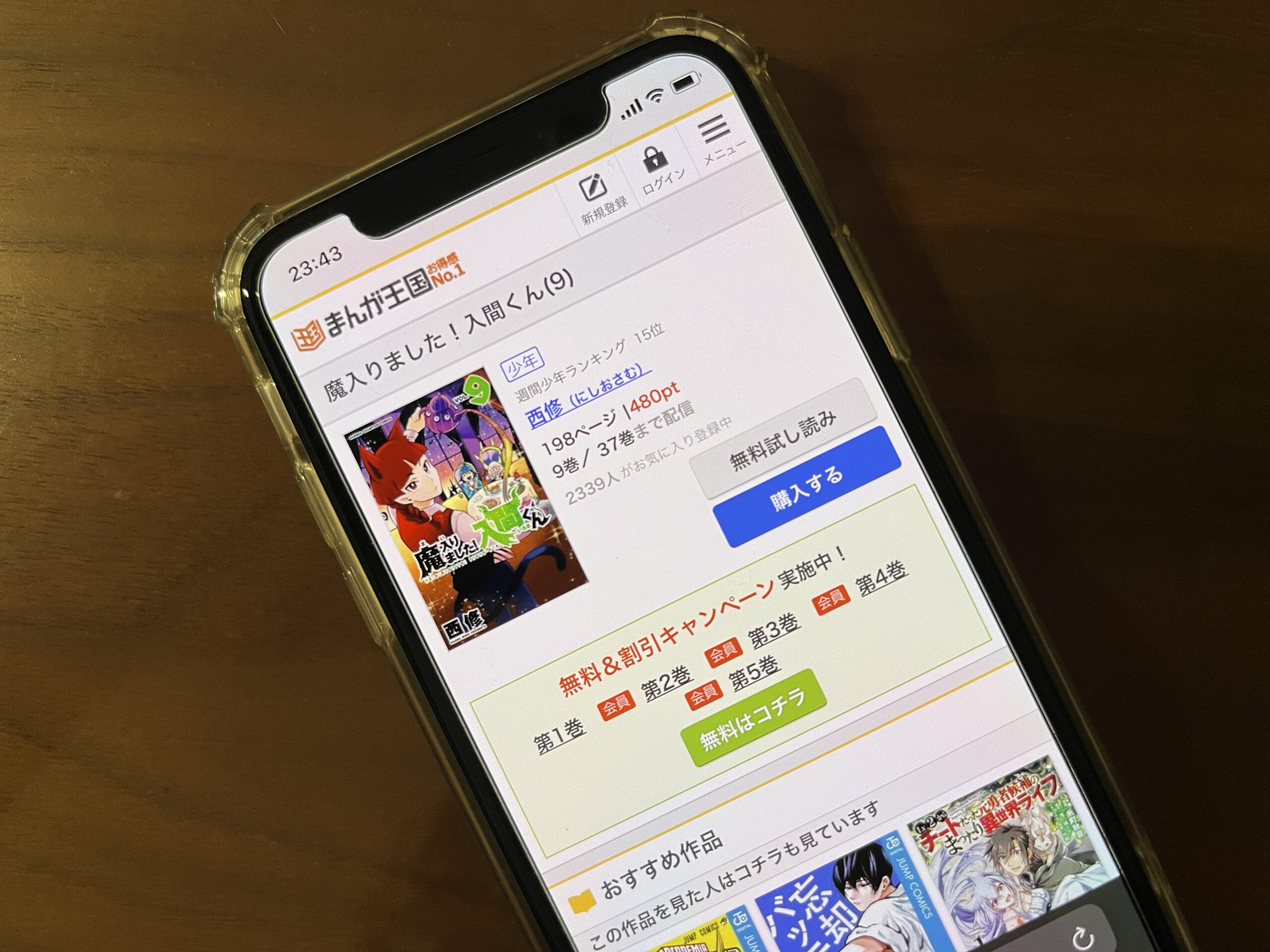 魔入りました!入間くん