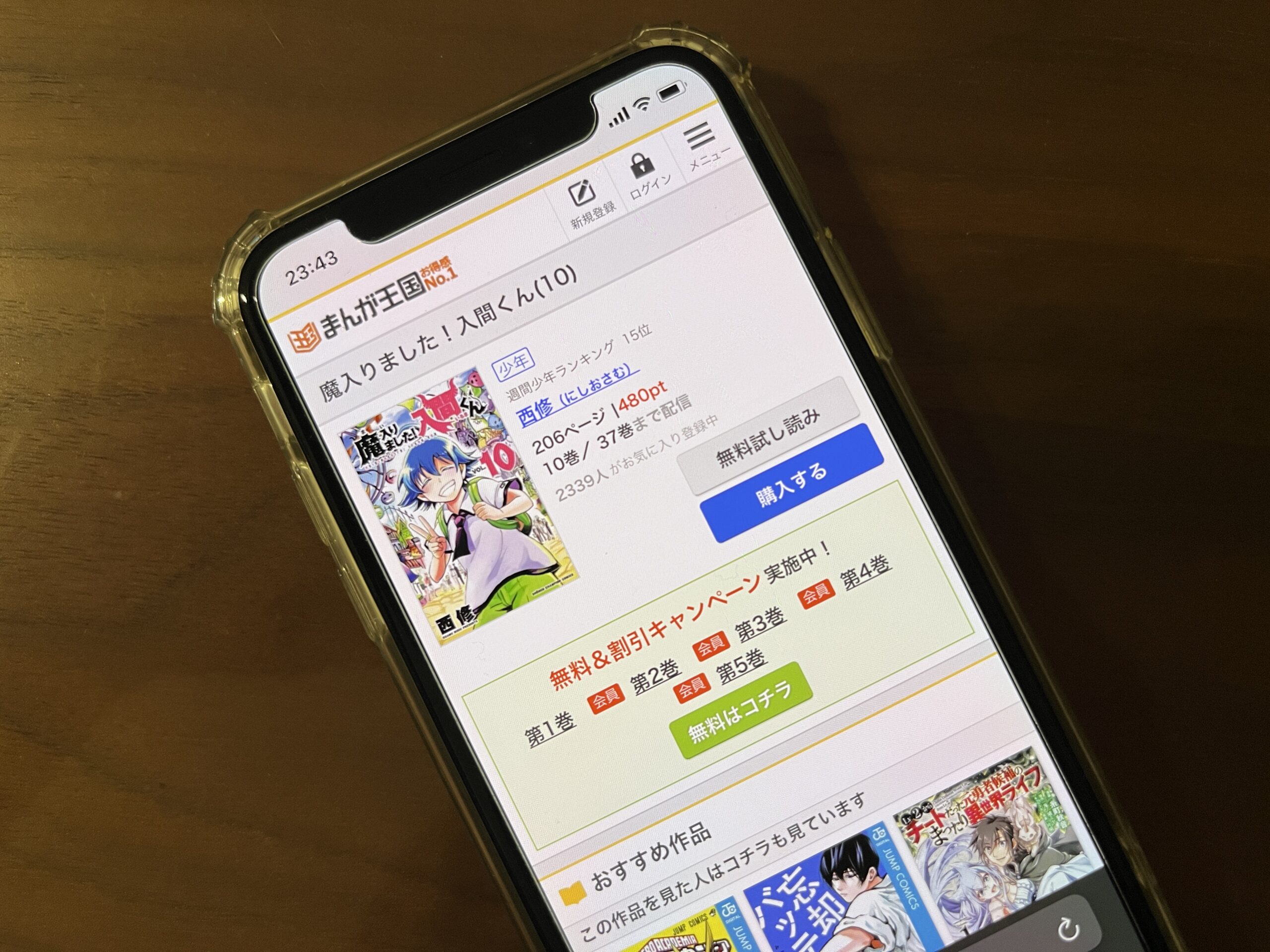 魔入りました!入間くん